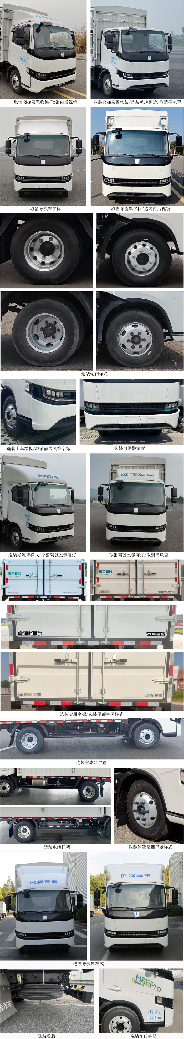 遠程牌JGL5047CCYBEVGP3純電動倉柵式運輸車公告圖片