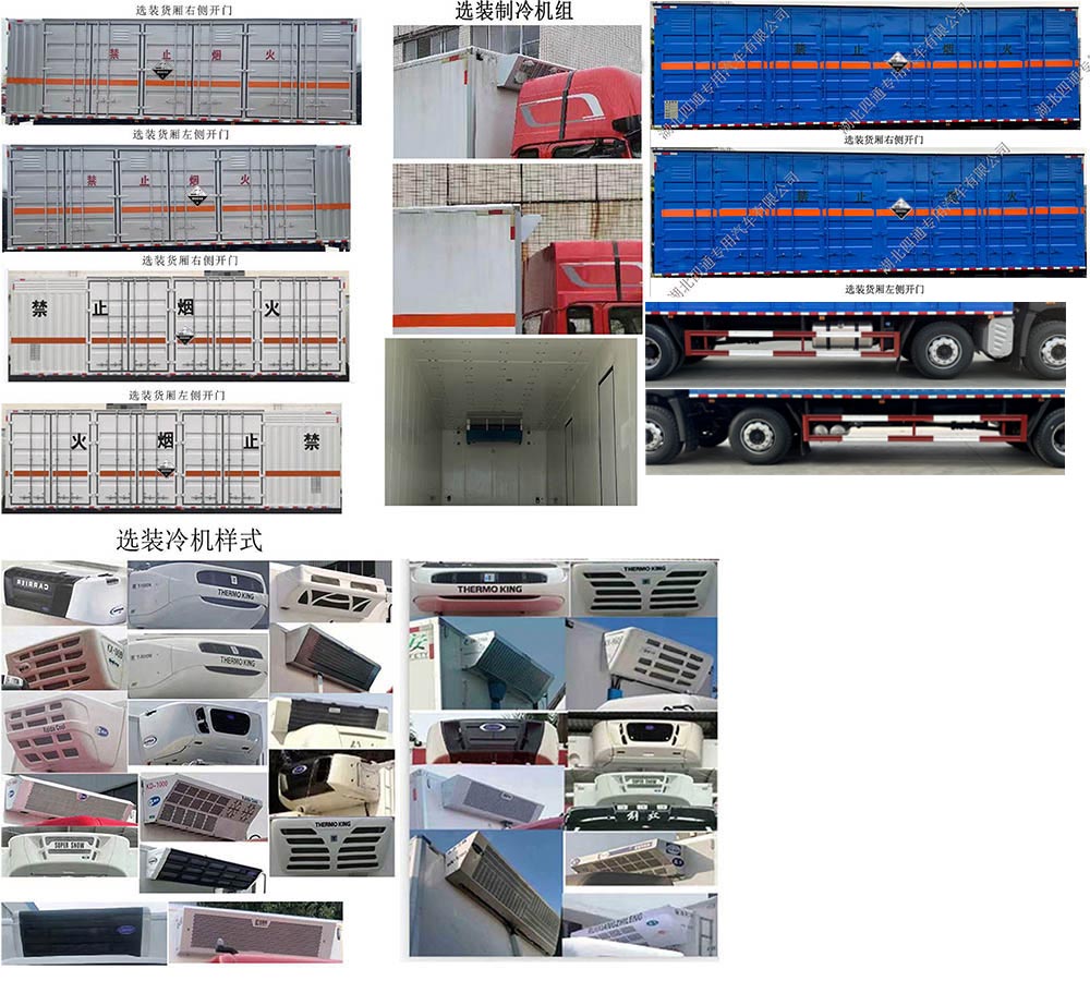 豐霸牌STD5261XFWCA6腐蝕性物品廂式運(yùn)輸車公告圖片