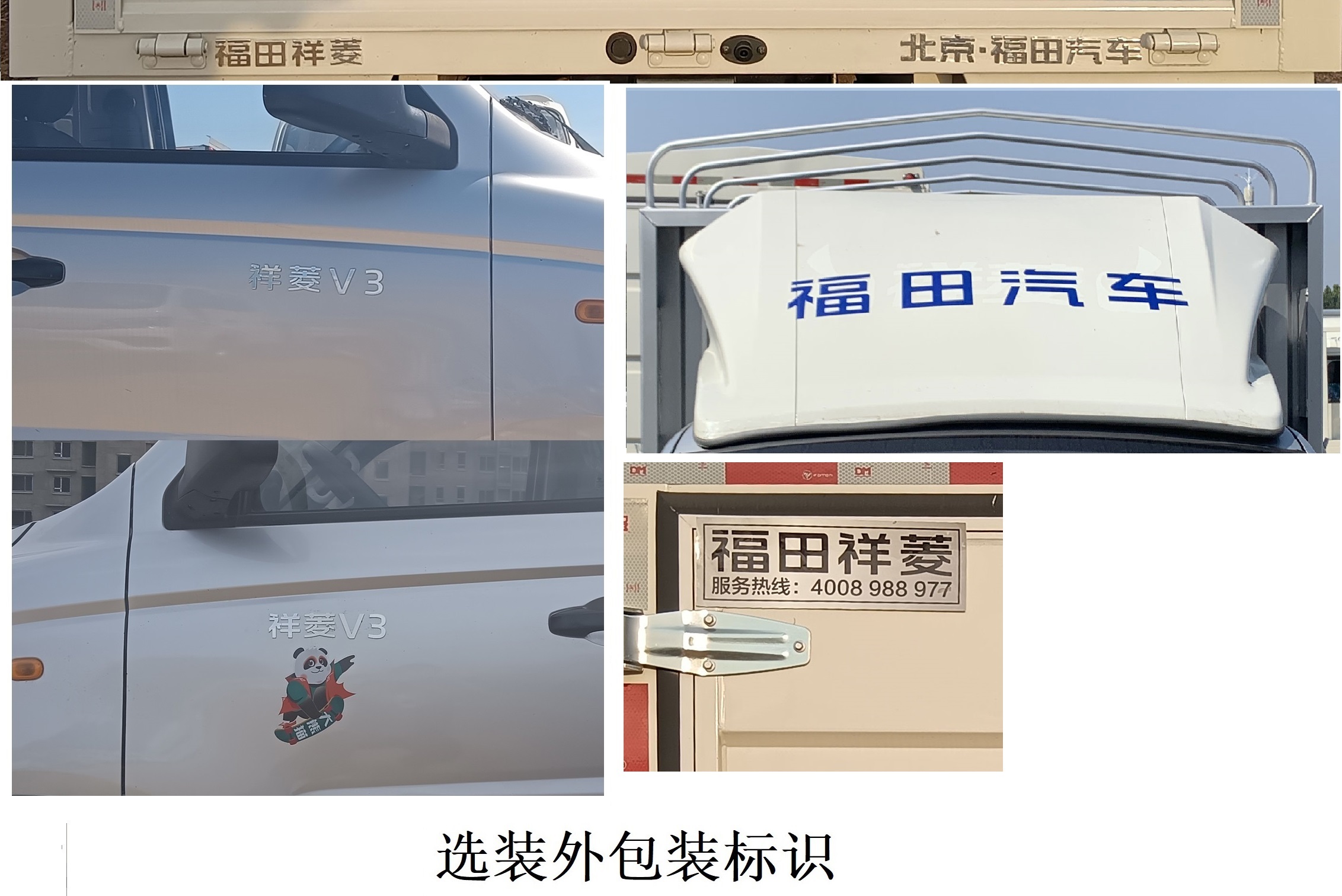 福田牌BJ5030CCY3AC8-32倉柵式運輸車公告圖片