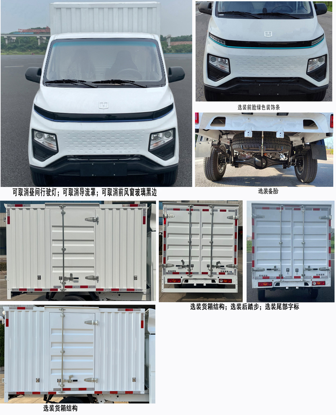 遠(yuǎn)程牌ZB5037XXYBEVGDP0純電動(dòng)廂式運(yùn)輸車公告圖片