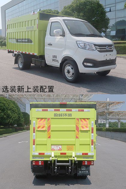 中聯(lián)牌ZBH5030XTYSCY6密閉式桶裝垃圾車公告圖片