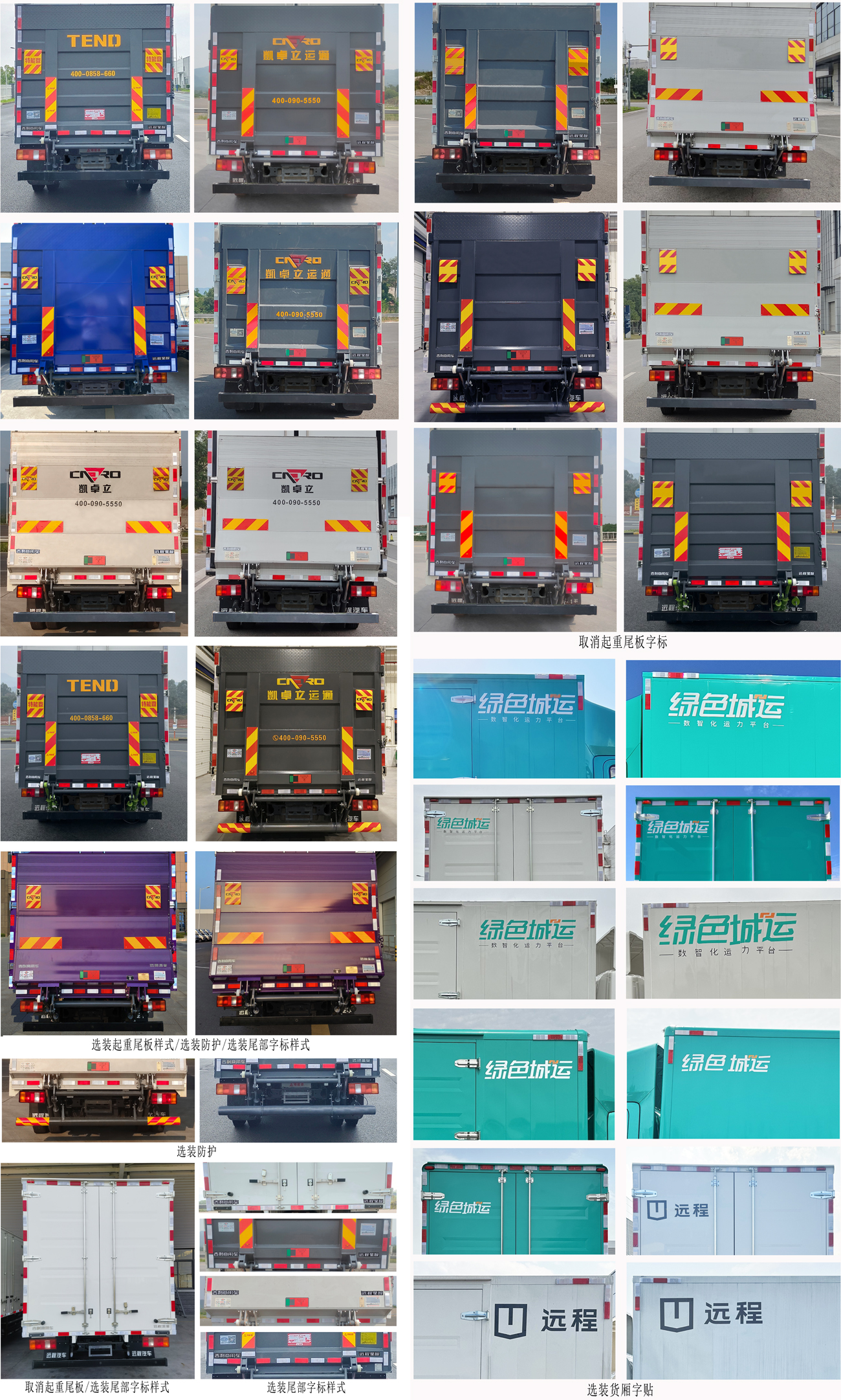 遠程牌JGL5048XXYSHEVGMP2甲醇插電式增程混合動力廂式運輸車公告圖片