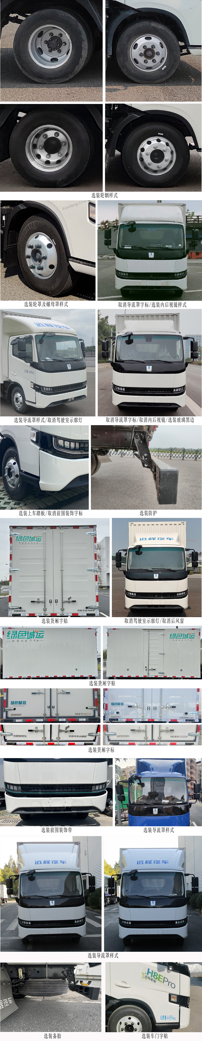 遠(yuǎn)程牌JGL5047XXYBEVGP3純電動(dòng)廂式運(yùn)輸車公告圖片