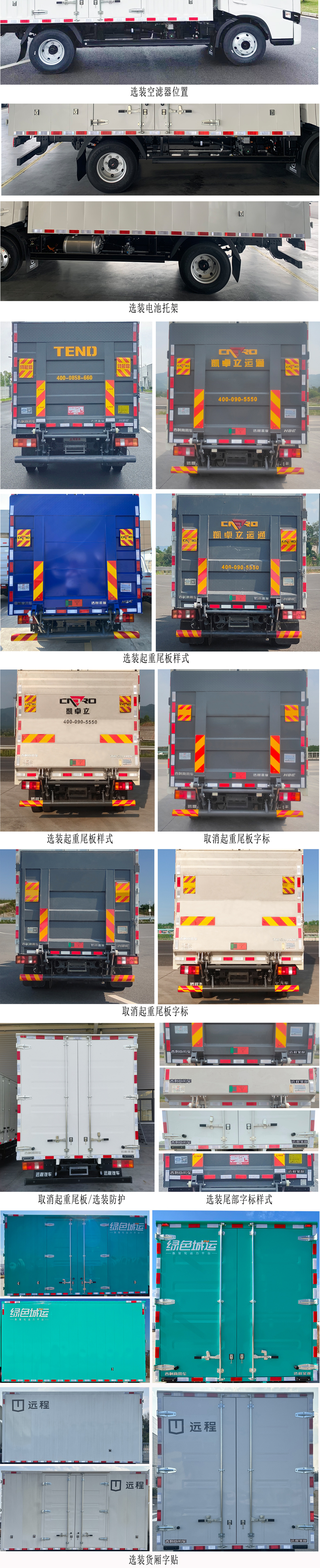 遠(yuǎn)程牌JGL5047XXYBEVGP3純電動(dòng)廂式運(yùn)輸車公告圖片