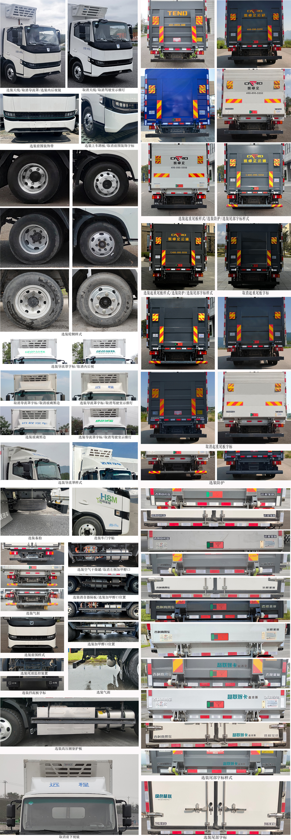 遠(yuǎn)程牌JGL5048XLCSHEVGMP2甲醇插電式增程混合動(dòng)力冷藏車公告圖片