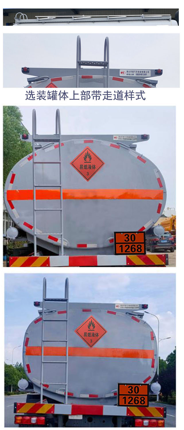 榮駿達(dá)牌HHX5265GRYSX6易燃液體罐式運(yùn)輸車公告圖片