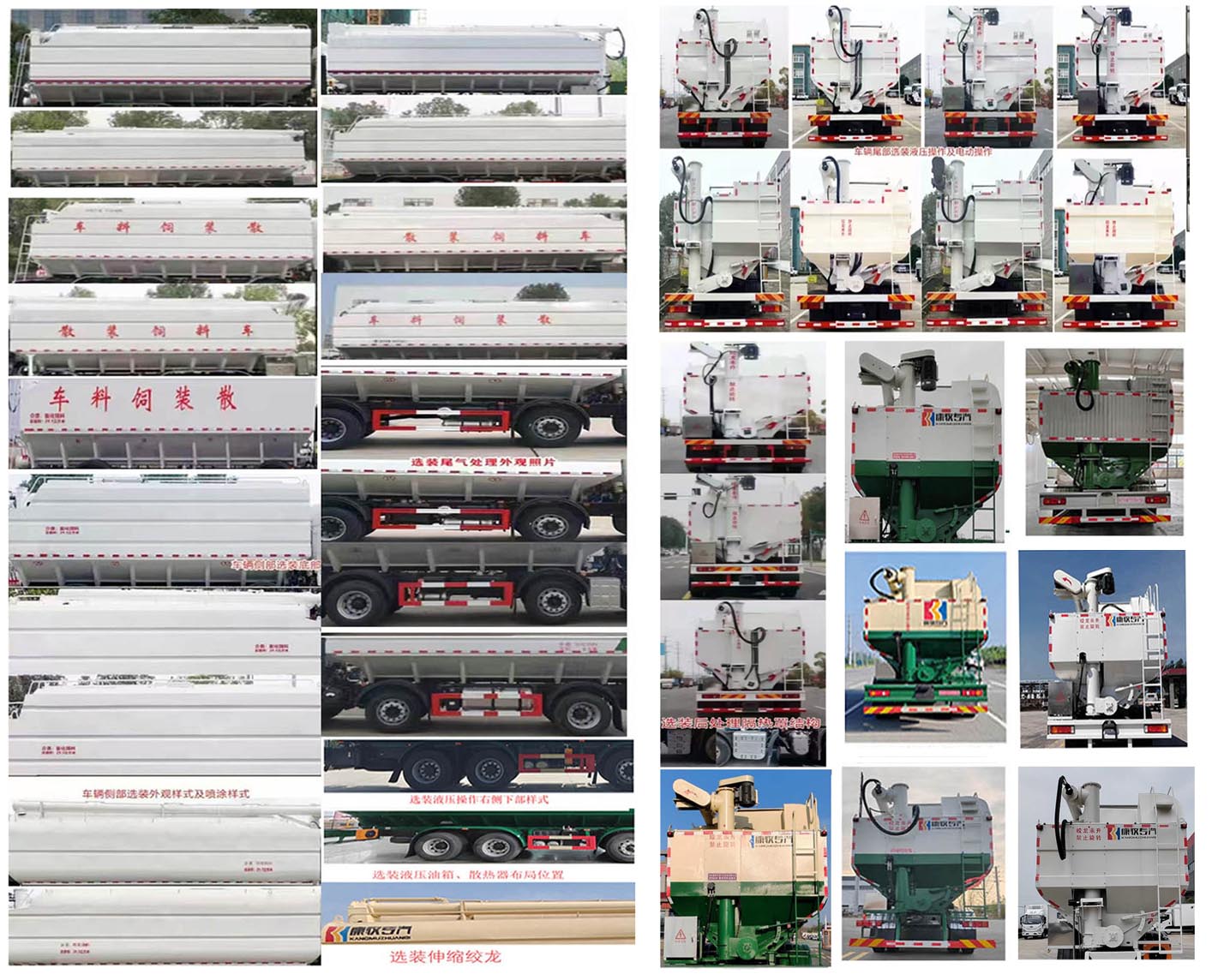 康牧晨遠牌KMH5310ZSLCA6散裝飼料運輸車公告圖片