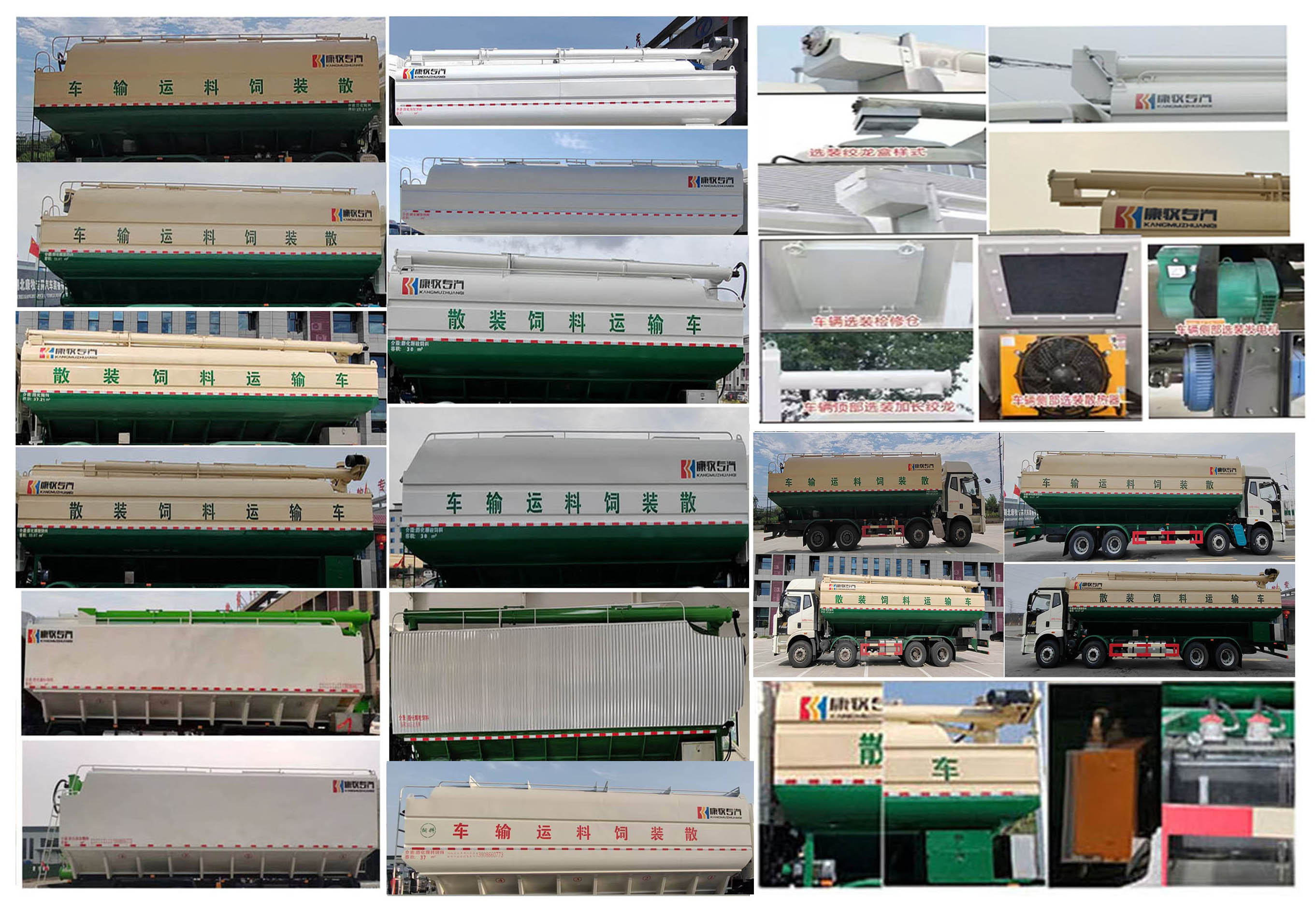 康牧晨遠牌KMH5310ZSLCA6散裝飼料運輸車公告圖片