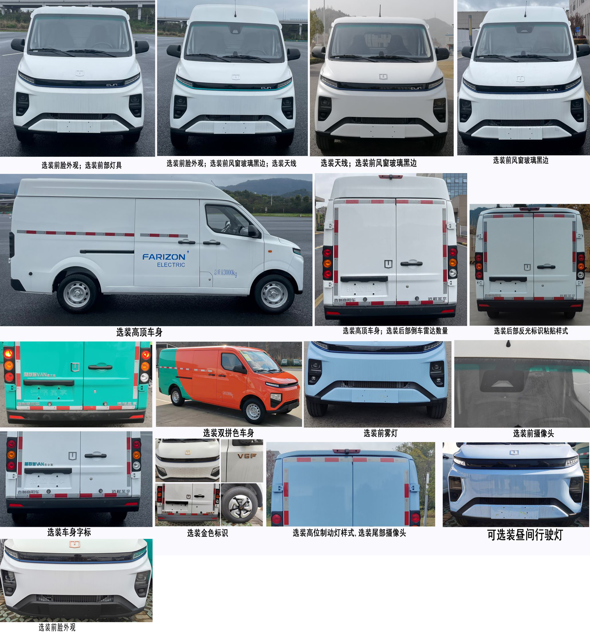 遠程牌DNC5031XXYBEVGP2純電動廂式運輸車公告圖片