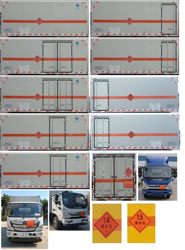 紅宇牌HYZ5100XQYBJ爆破器材運(yùn)輸車(chē)公告圖片