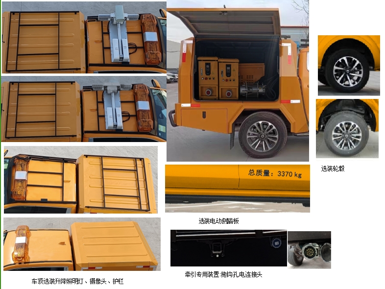 九瑞牌FZB5030XXHCSP4Q救險(xiǎn)車公告圖片