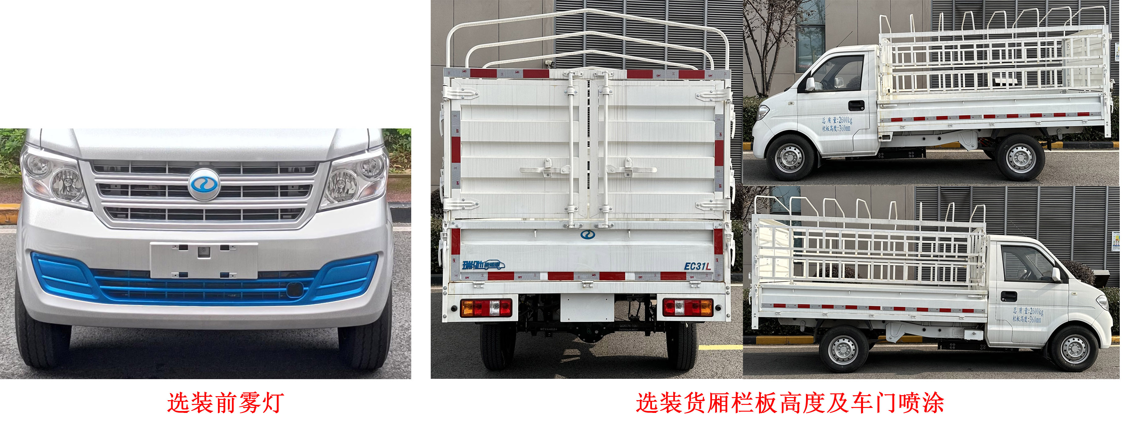 瑞馳牌CRC5030CCYDC9-BEV純電動倉柵式運(yùn)輸車公告圖片