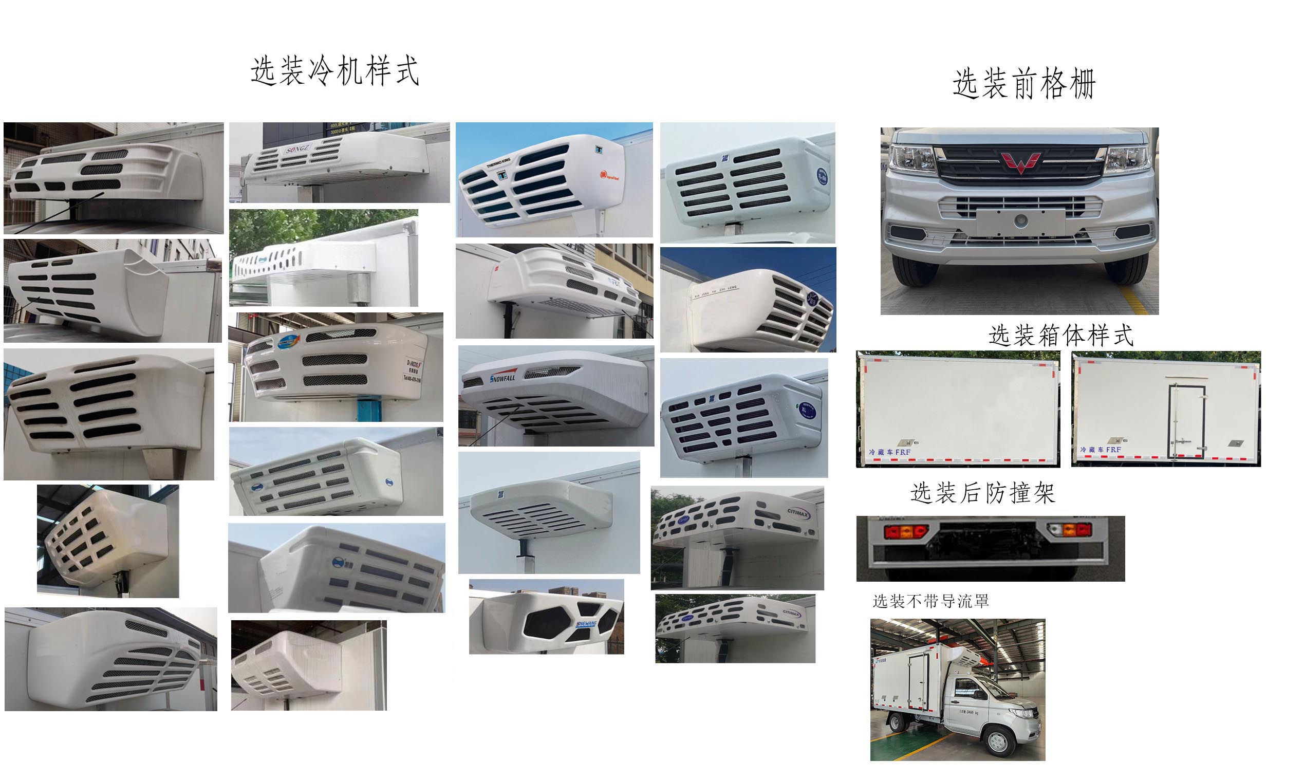 華茂駿捷牌LHC5030XLCWL6冷藏車公告圖片