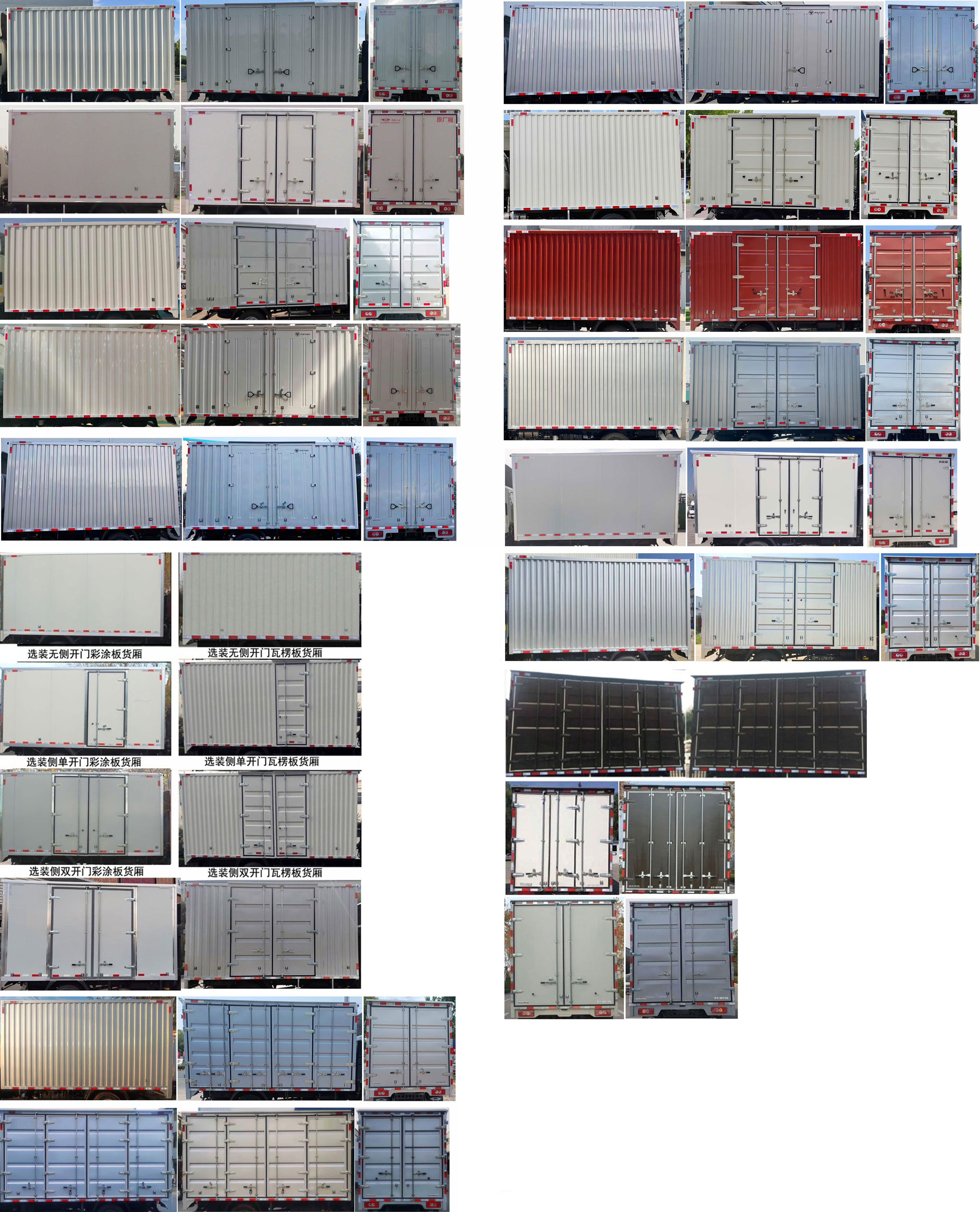 福田牌BJ5086XXYEJBA-01廂式運輸車公告圖片