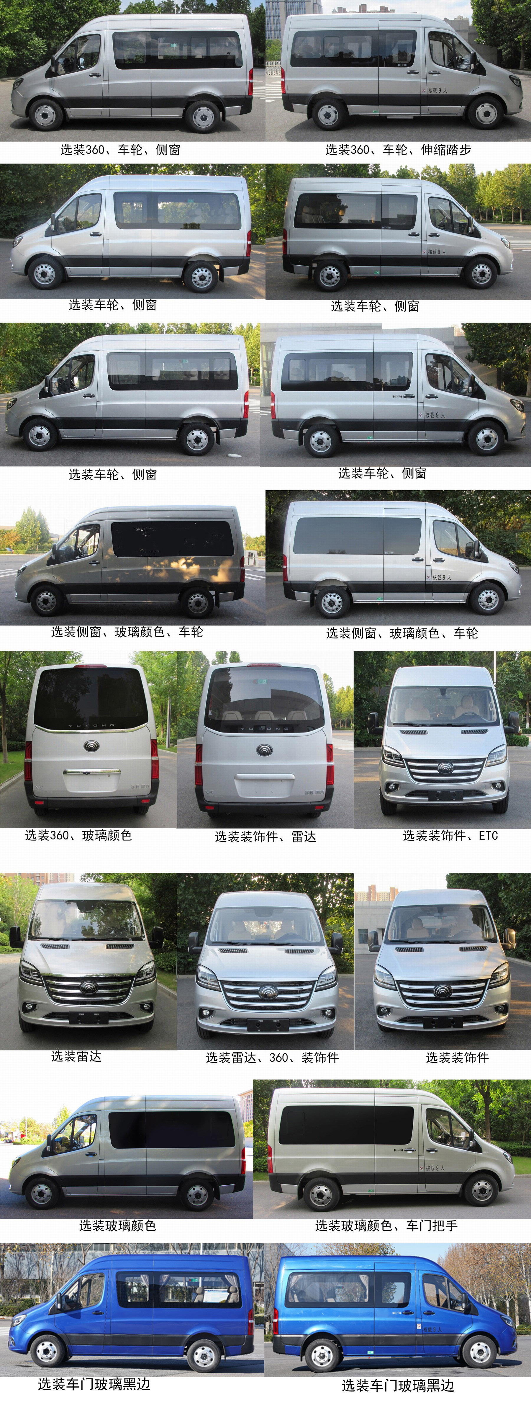 宇通牌ZK5045XSW3商務(wù)車公告圖片