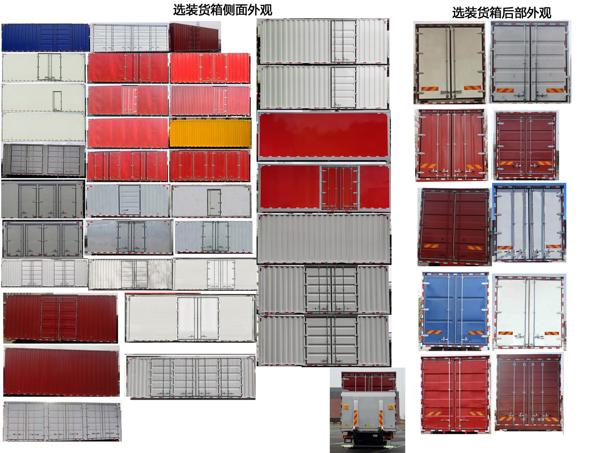 陜汽牌SX5186XXYMP6571廂式運(yùn)輸車公告圖片