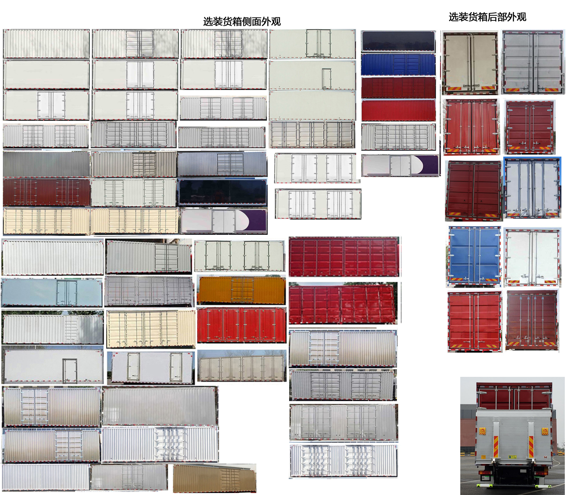 陜汽牌SX5186XXYMP6721廂式運(yùn)輸車公告圖片