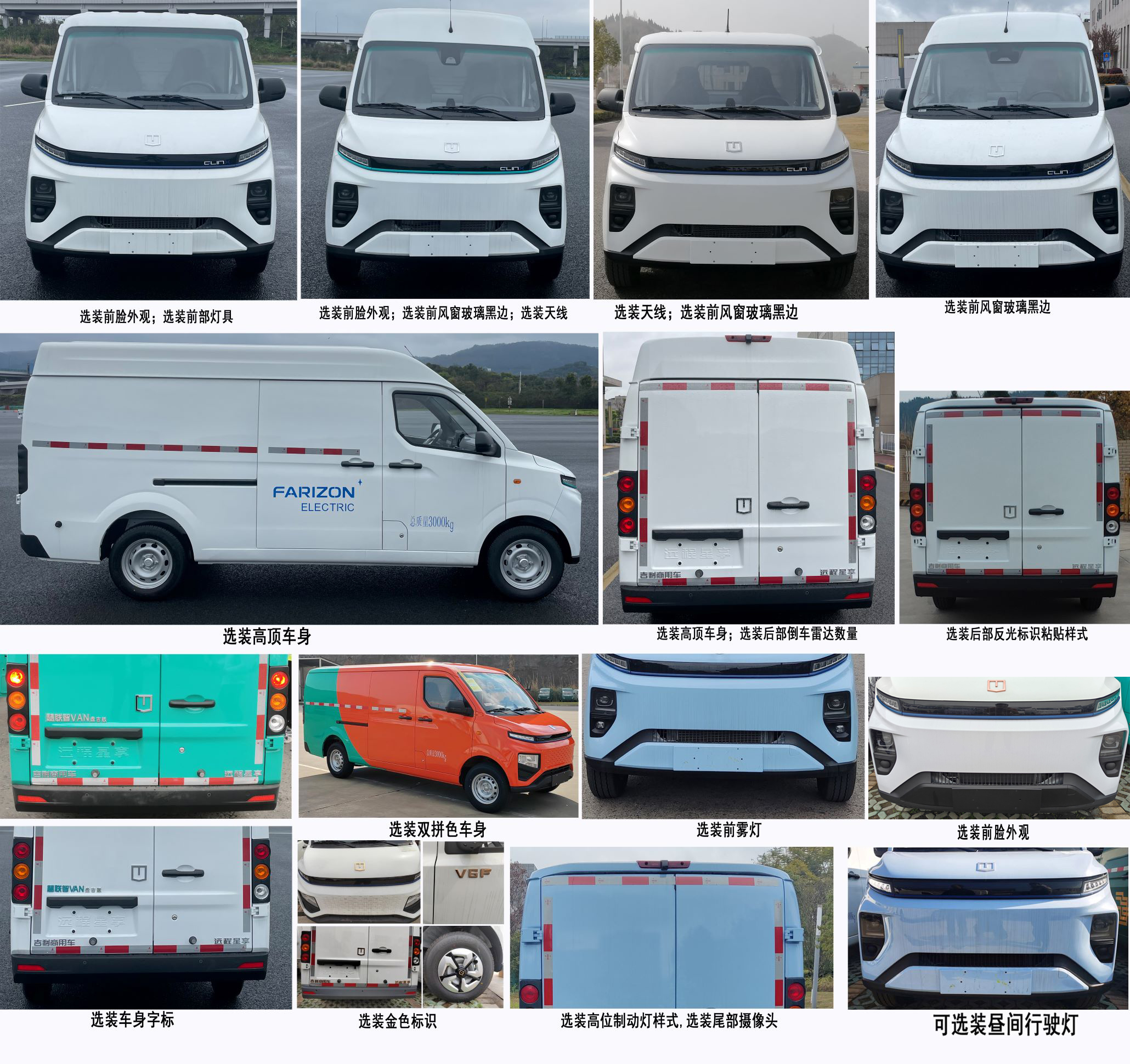 遠(yuǎn)程牌DNC5031XXYBEVGP5純電動廂式運輸車公告圖片