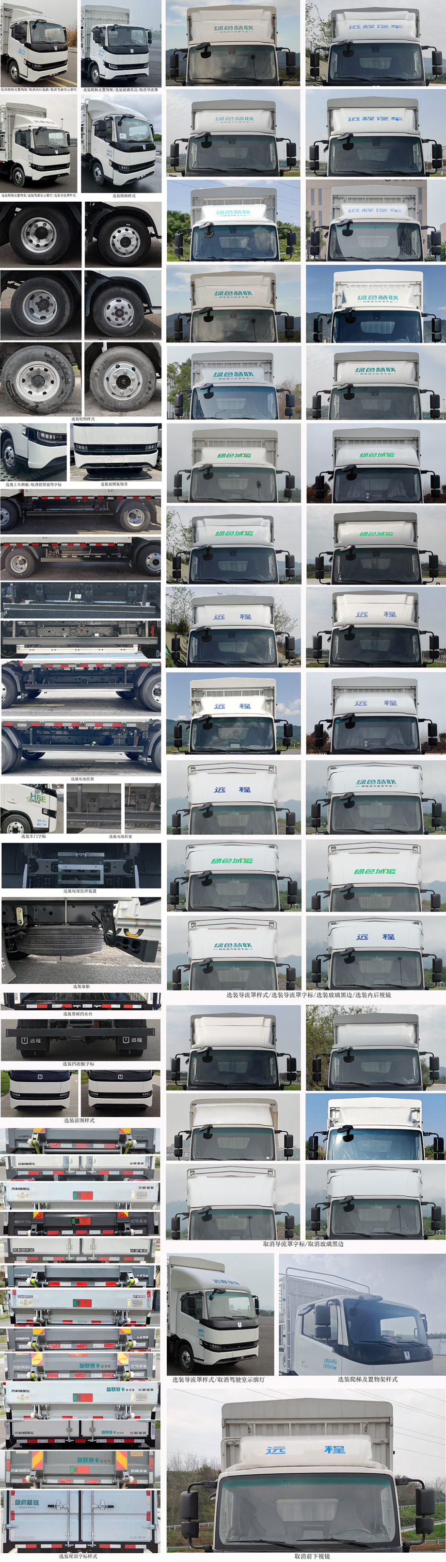 遠(yuǎn)程牌JGL5047CCYBEVGP4純電動(dòng)倉柵式運(yùn)輸車公告圖片