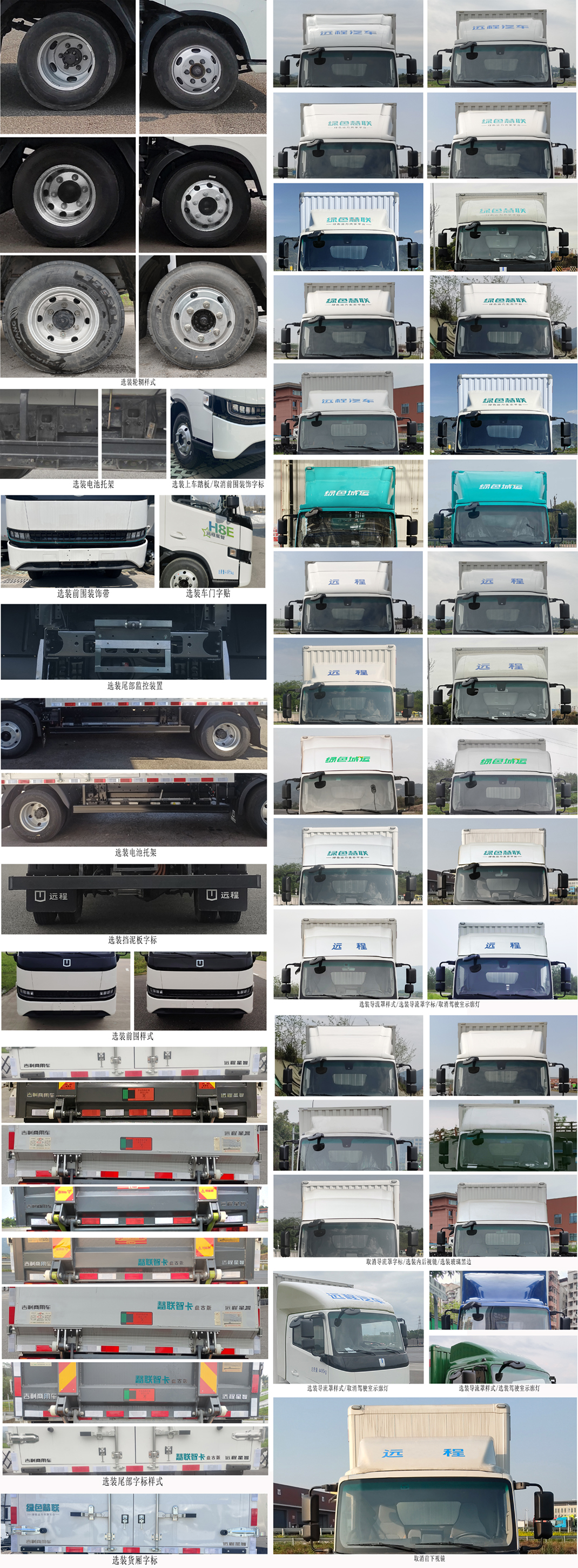 遠(yuǎn)程牌JGL5047XXYBEVGP4純電動廂式運(yùn)輸車公告圖片