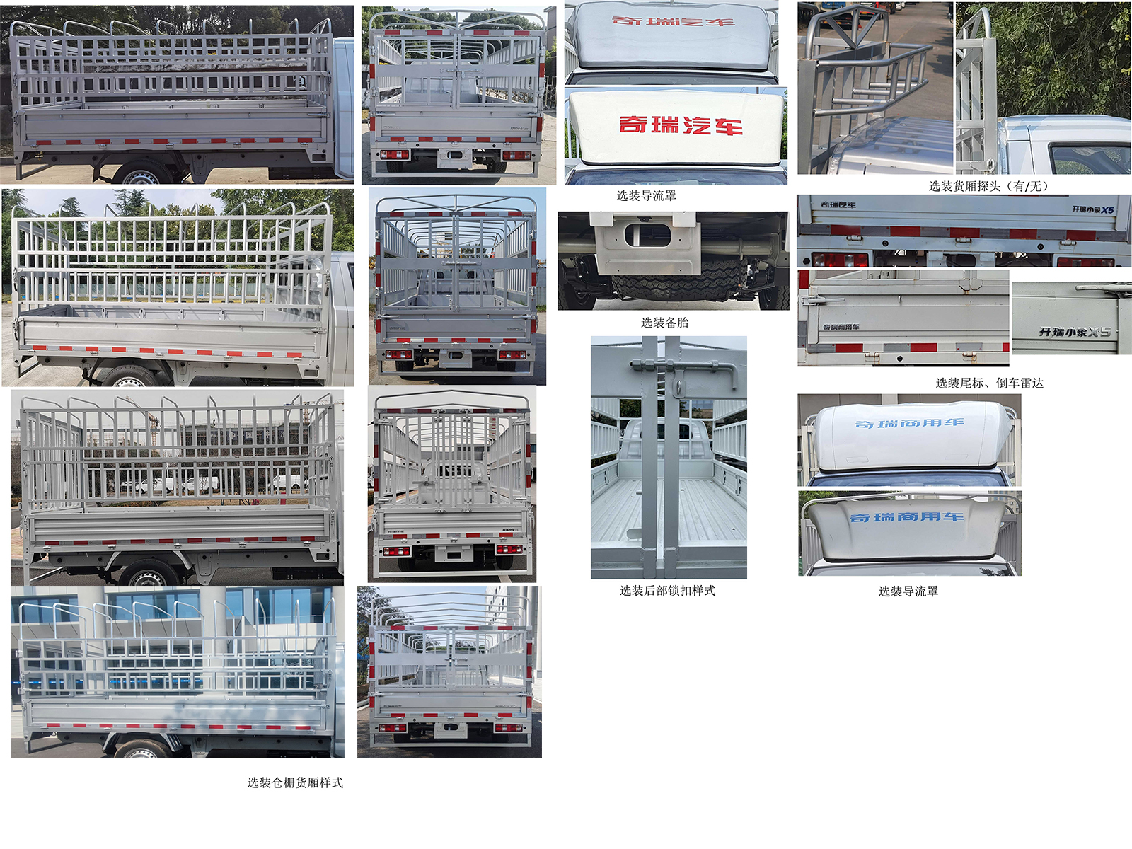開瑞牌SQR5030CCYBEVH72純電動(dòng)倉(cāng)柵式運(yùn)輸車公告圖片