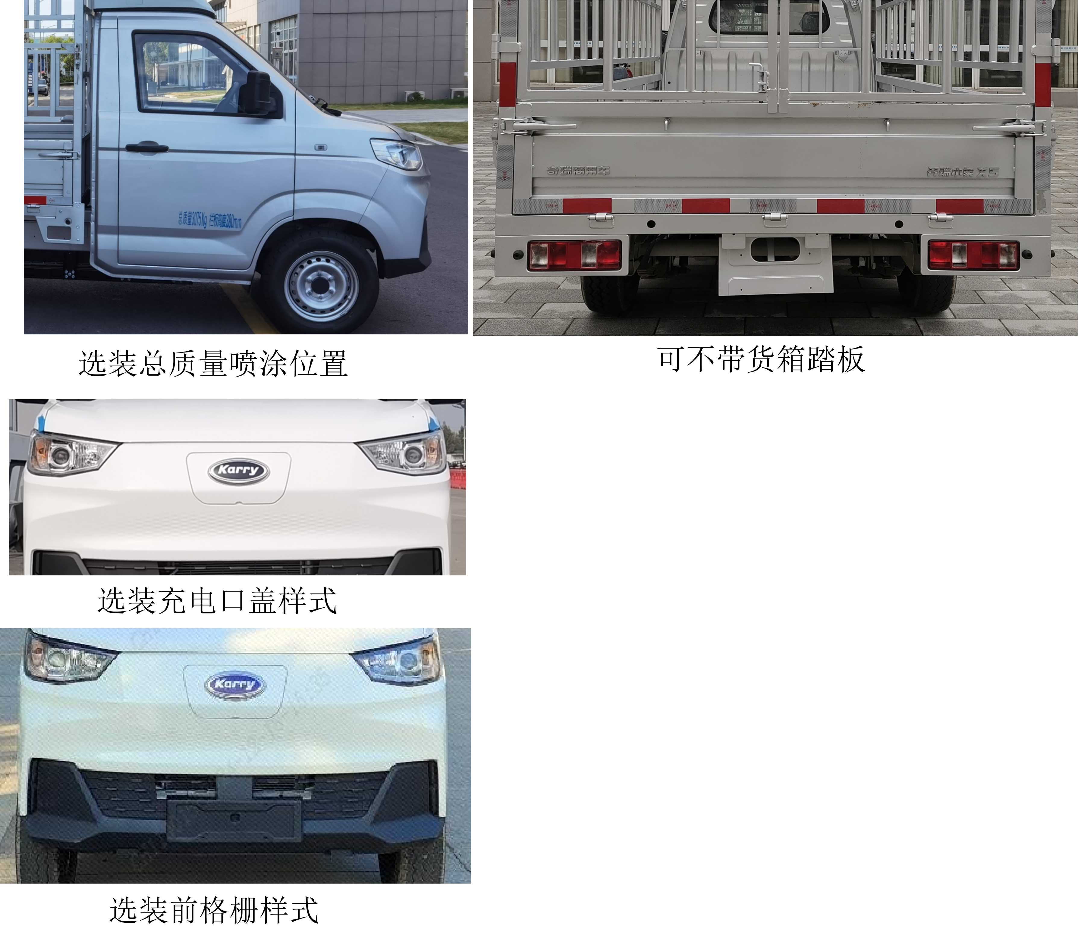 開瑞牌SQR5030CCYBEVH72純電動(dòng)倉(cāng)柵式運(yùn)輸車公告圖片