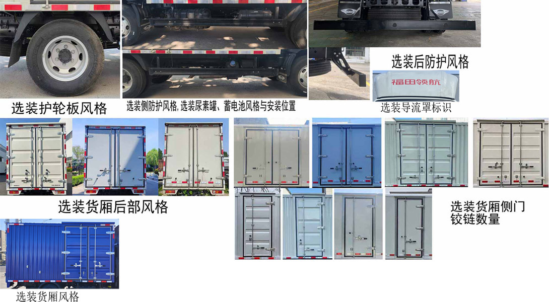 福田牌BJ5045XXY9JBA-58廂式運輸車公告圖片