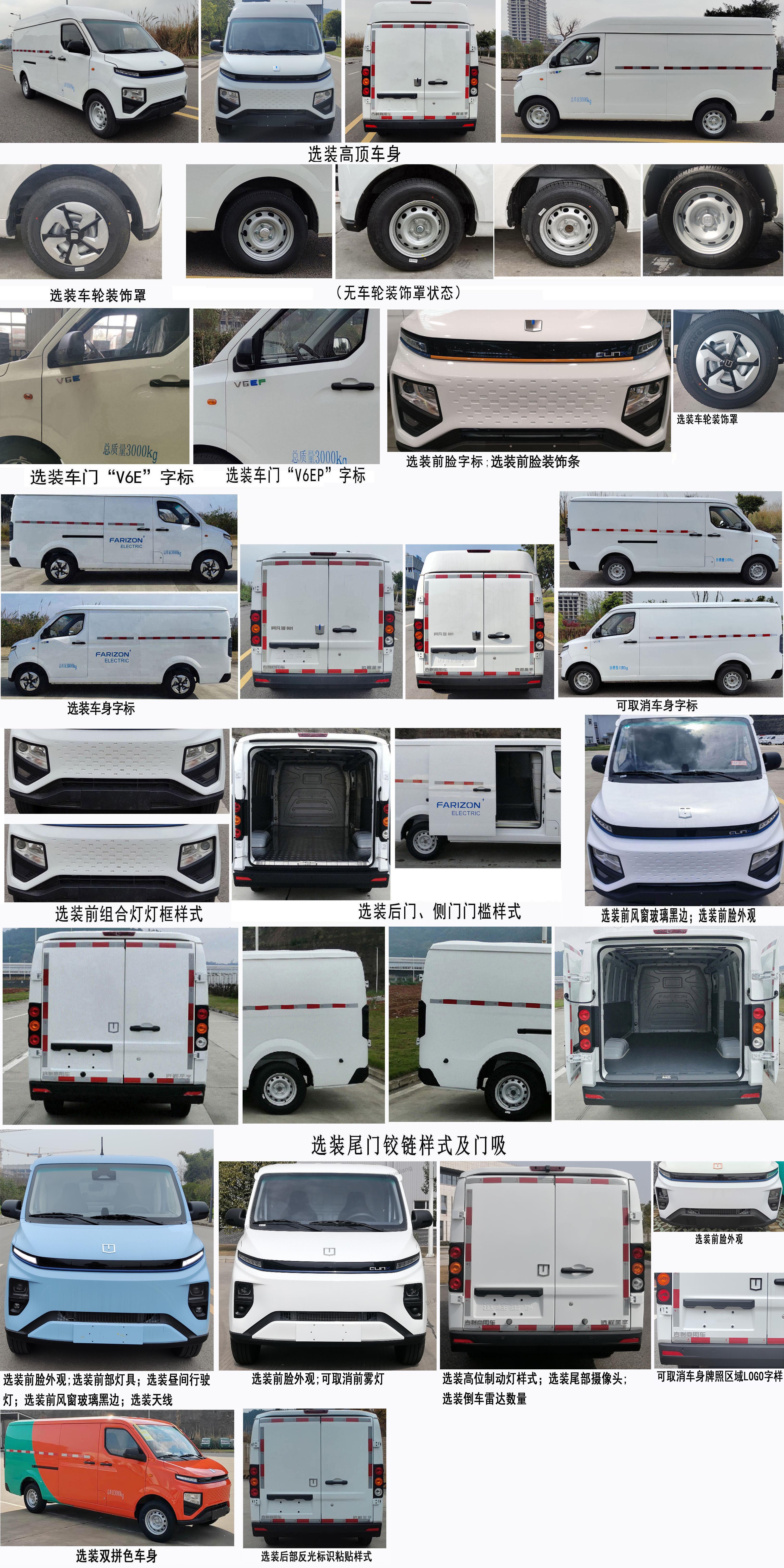 遠(yuǎn)程牌DNC5032XXYBEVGP1純電動廂式運(yùn)輸車公告圖片