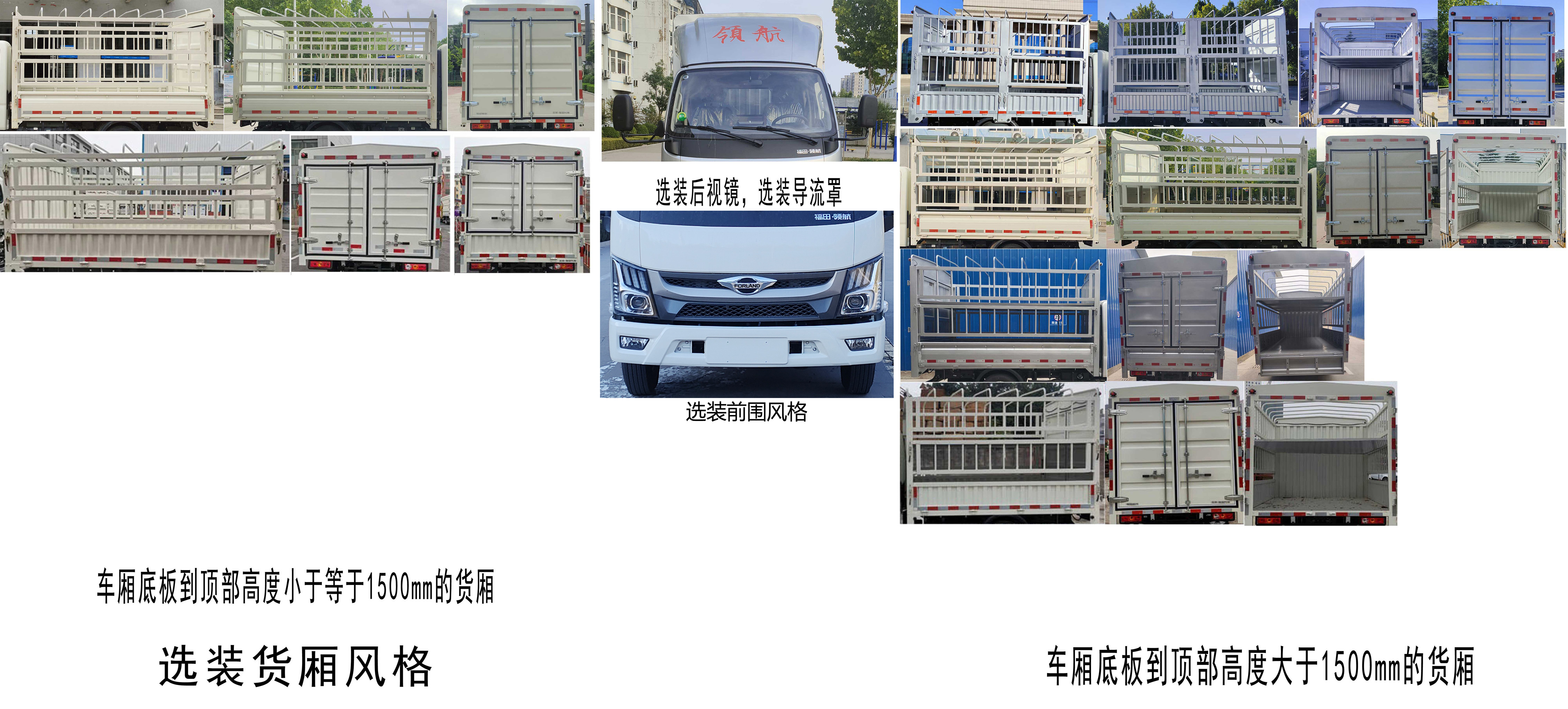 福田牌BJ5045CCY9ABA-58倉柵式運(yùn)輸車公告圖片