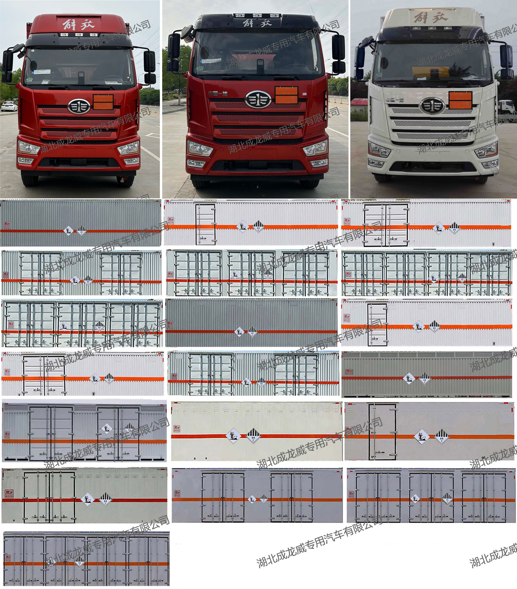 楚飛牌CLQ5260XZW6CA雜項(xiàng)危險(xiǎn)物品廂式運(yùn)輸車公告圖片