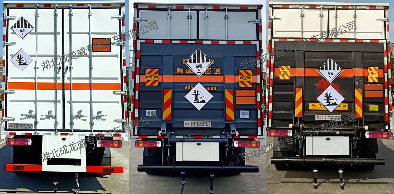 楚飛牌CLQ5260XZW6CA雜項(xiàng)危險(xiǎn)物品廂式運(yùn)輸車公告圖片