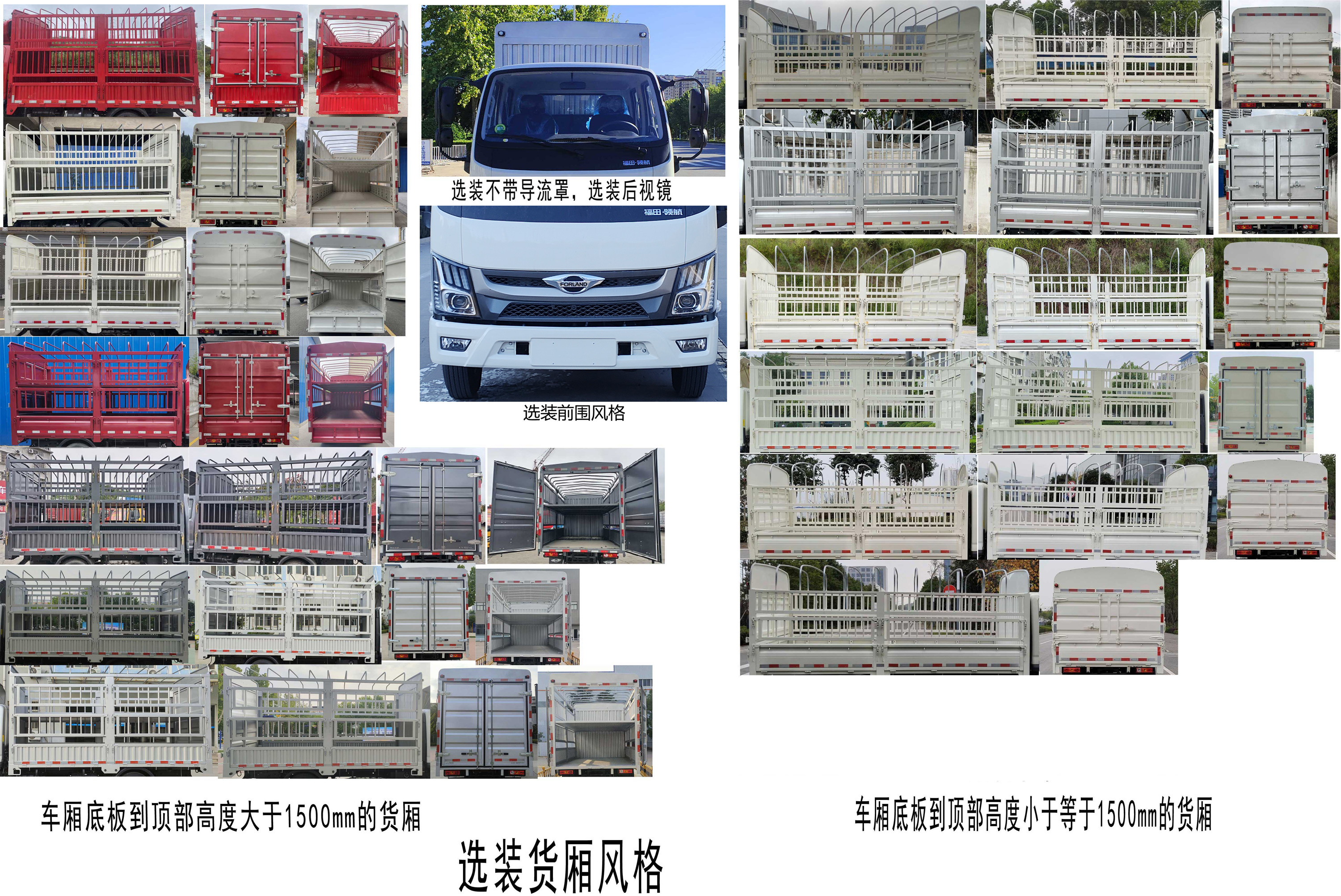 福田牌BJ5045CCY9JBA-58倉柵式運(yùn)輸車公告圖片