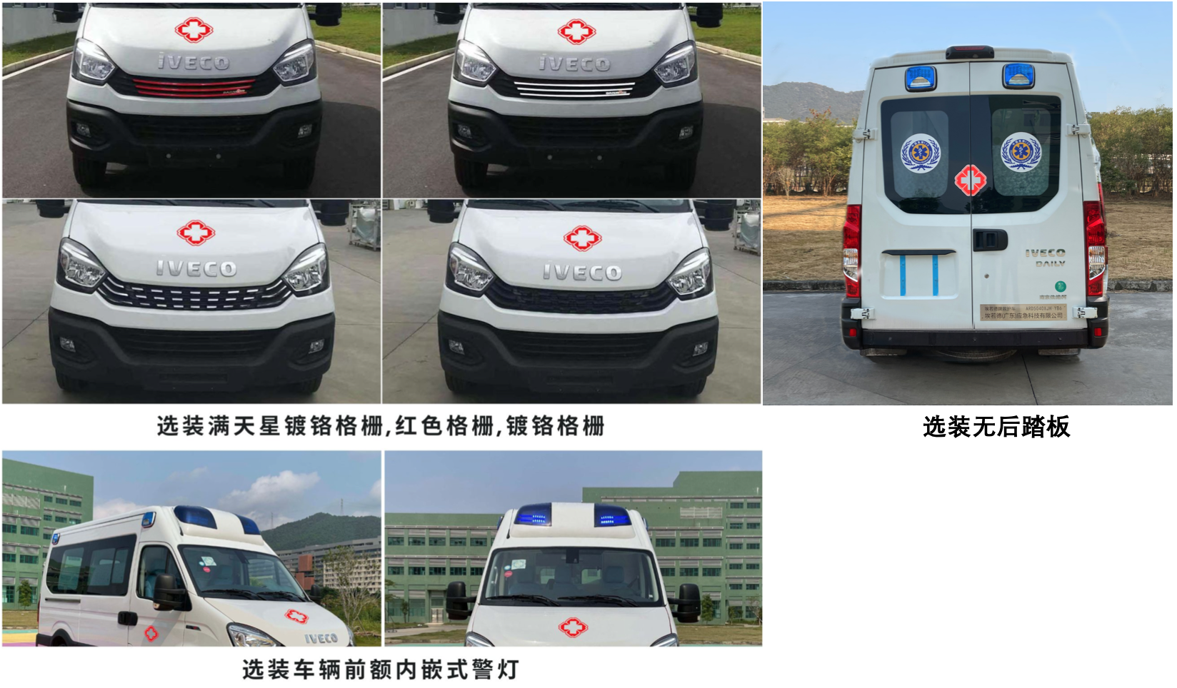 埃若德牌ARD5040XJH-YB6救護(hù)車公告圖片