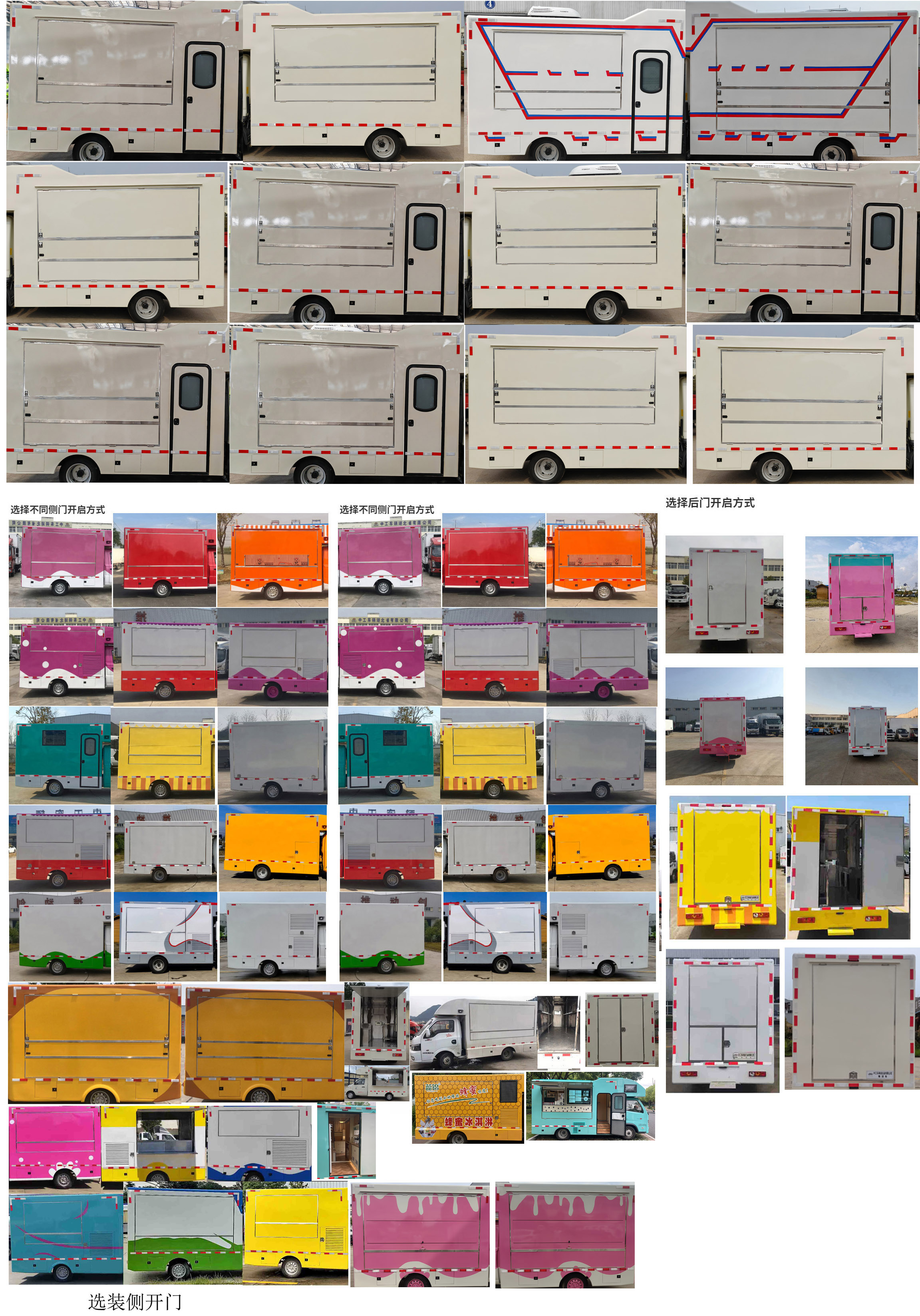 億多星牌WWW5030XCCB6餐車公告圖片