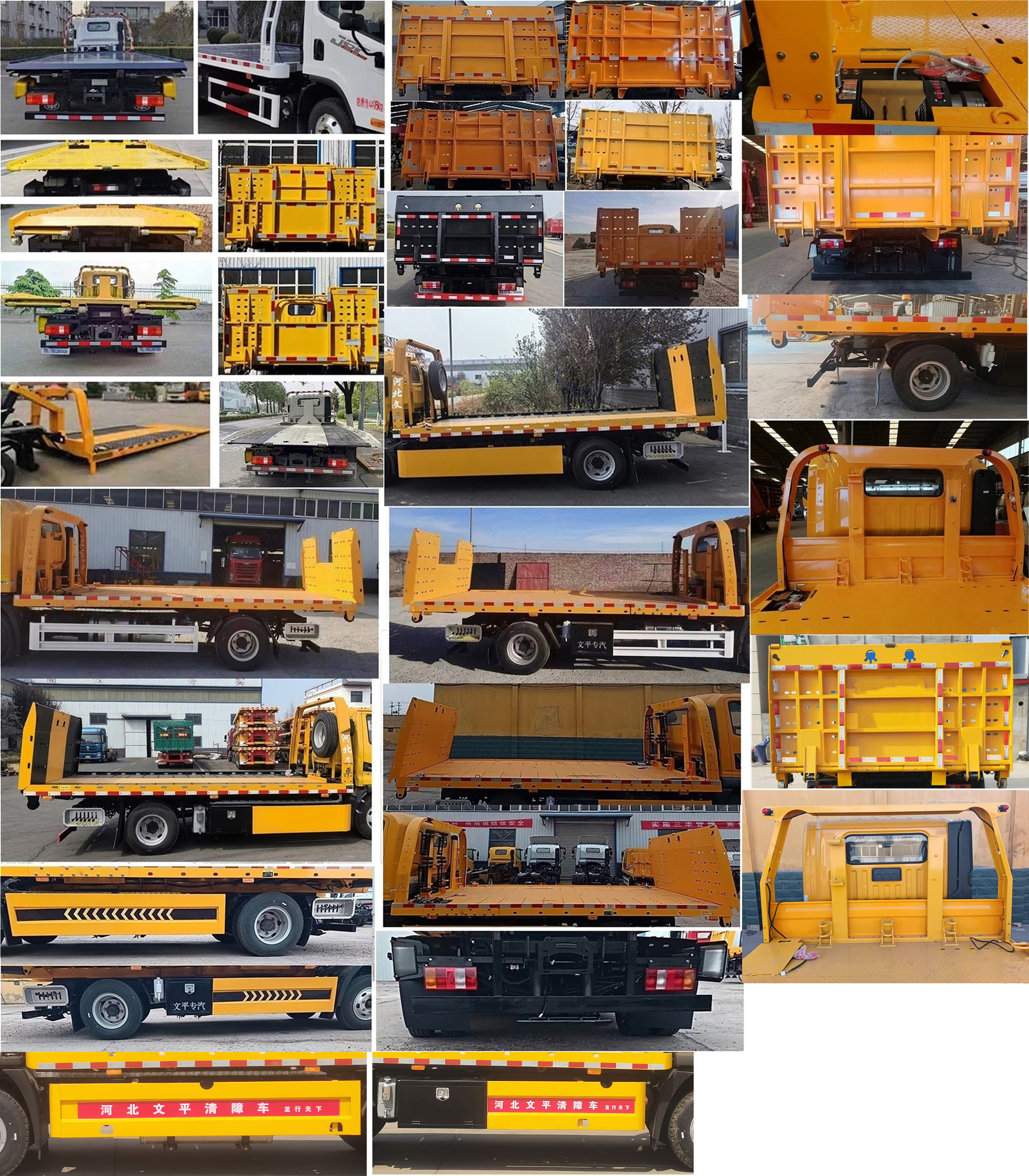 磁州金路牌YWP5043TQZZZ清障車公告圖片