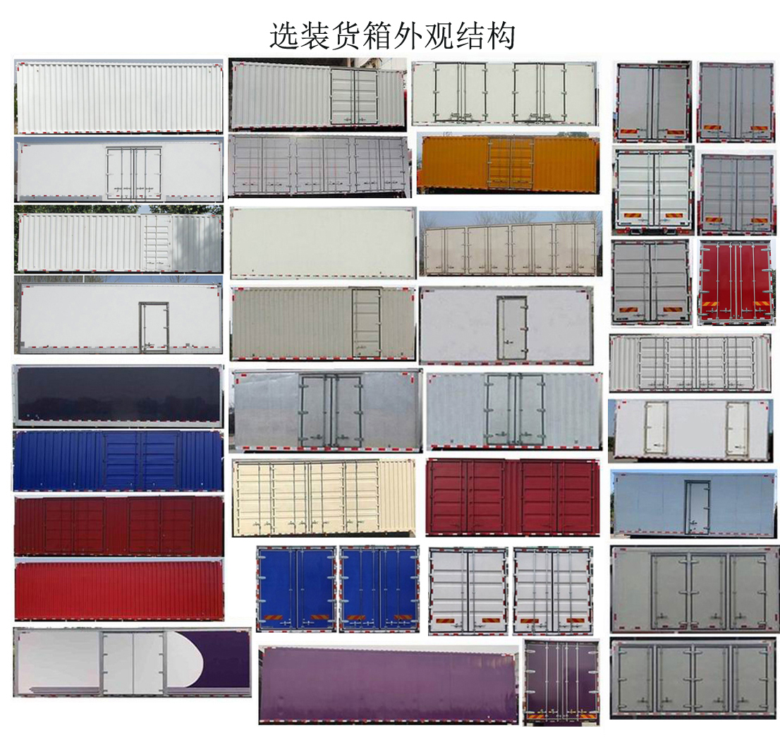 汕德卡牌ZZ5256XXYV56CHF1廂式運(yùn)輸車公告圖片