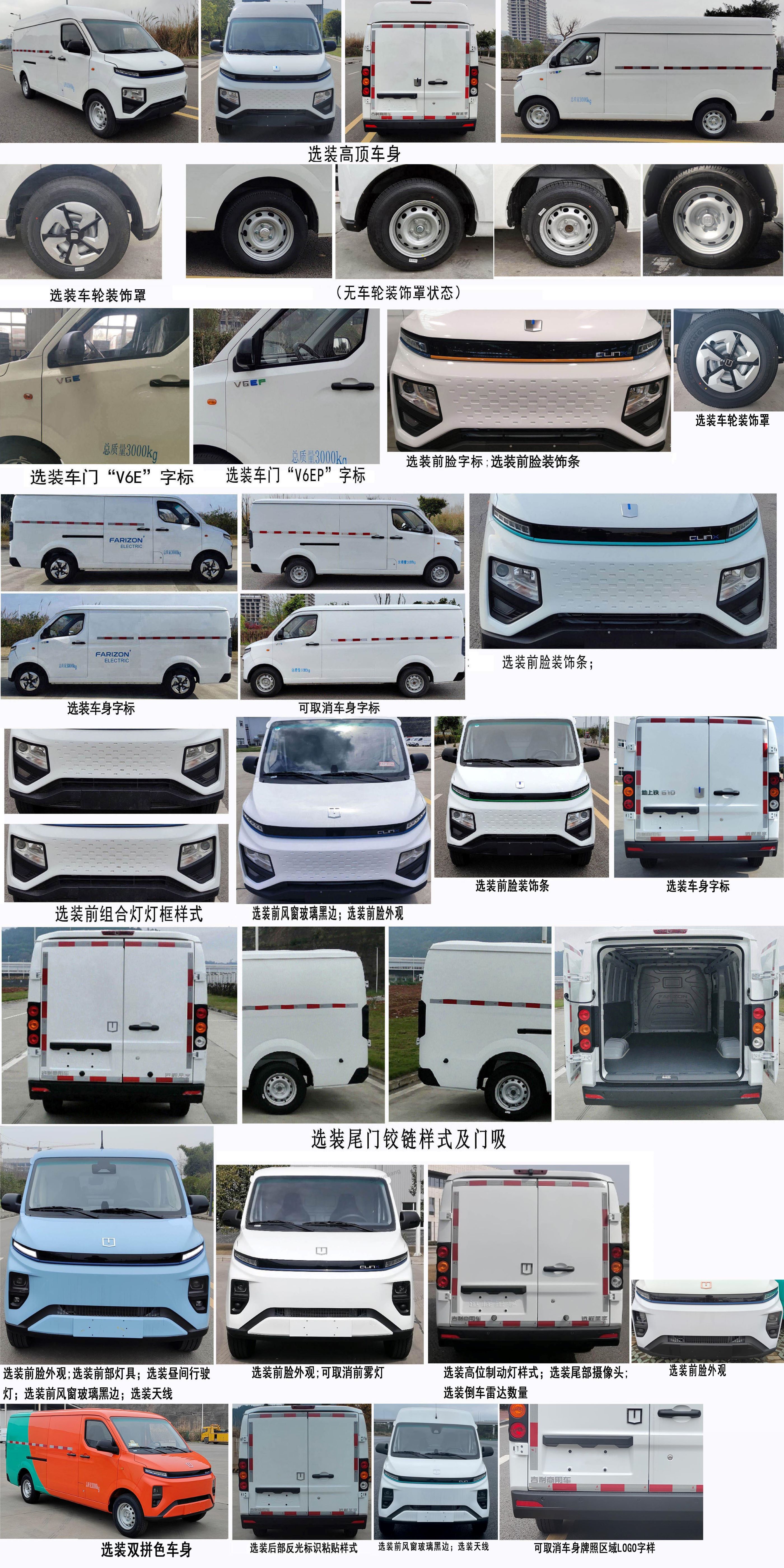 遠(yuǎn)程牌DNC5035XXYBEVGP1純電動廂式運輸車公告圖片