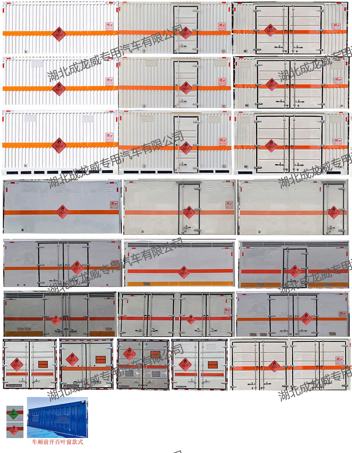 楚飛牌CLQ5045XRQ6HFC易燃?xì)怏w廂式運(yùn)輸車公告圖片