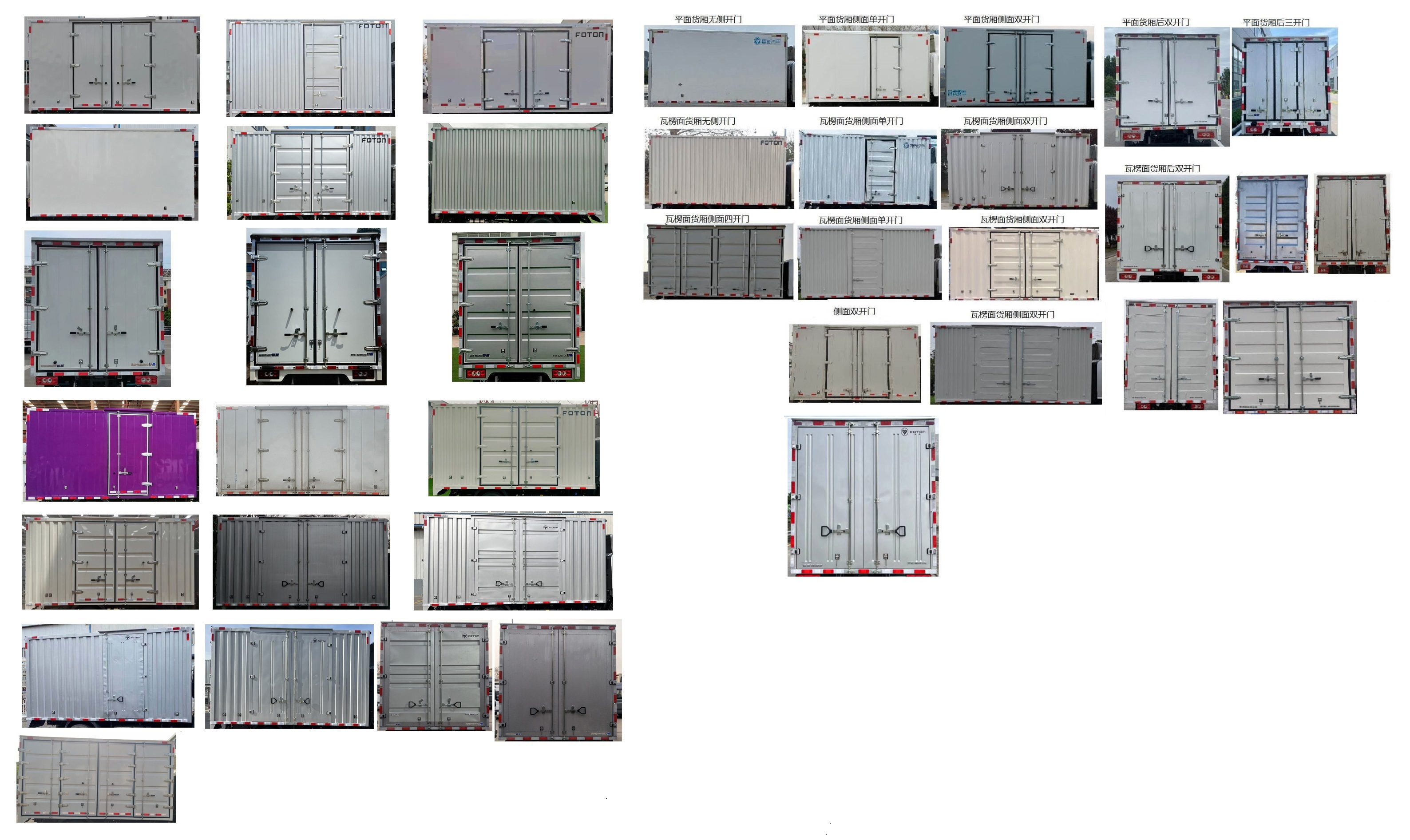 福田牌BJ5045XXYEVZ8純電動(dòng)廂式運(yùn)輸車(chē)公告圖片