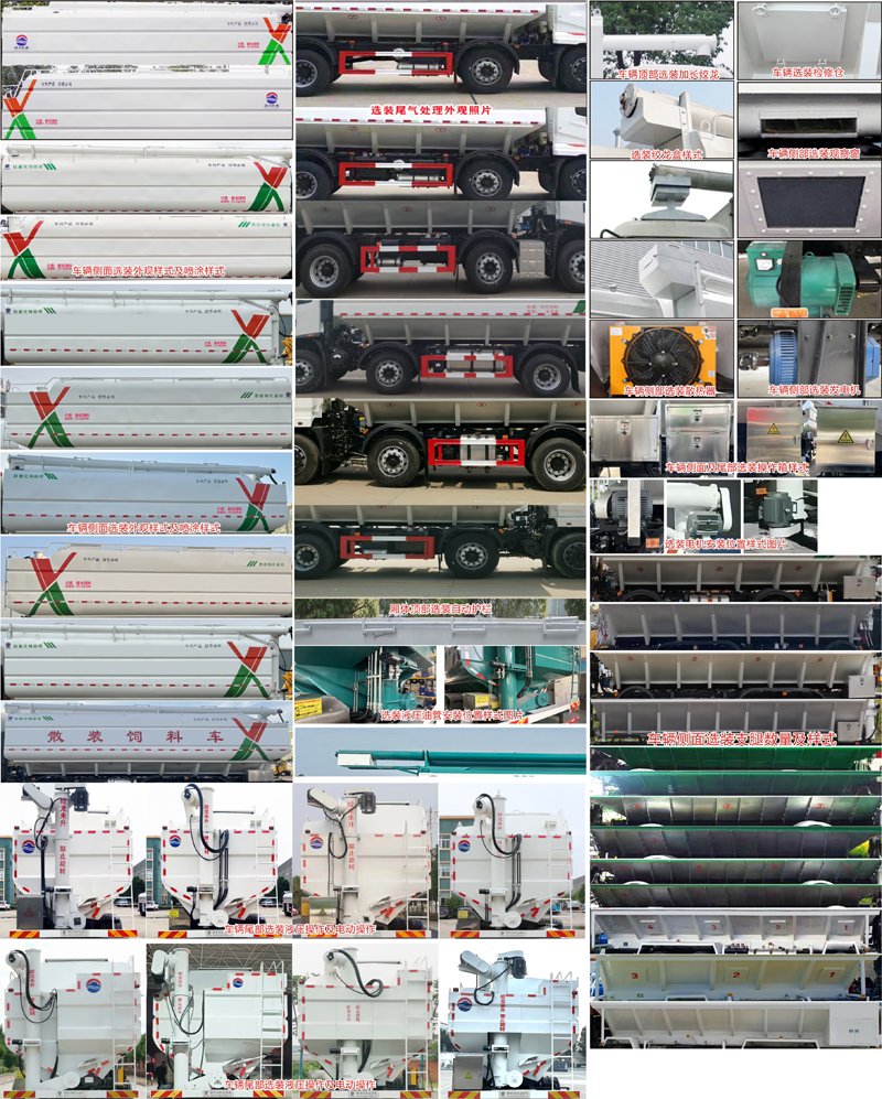 潤知星牌SCS5253ZSLEQ6散裝飼料運輸車公告圖片