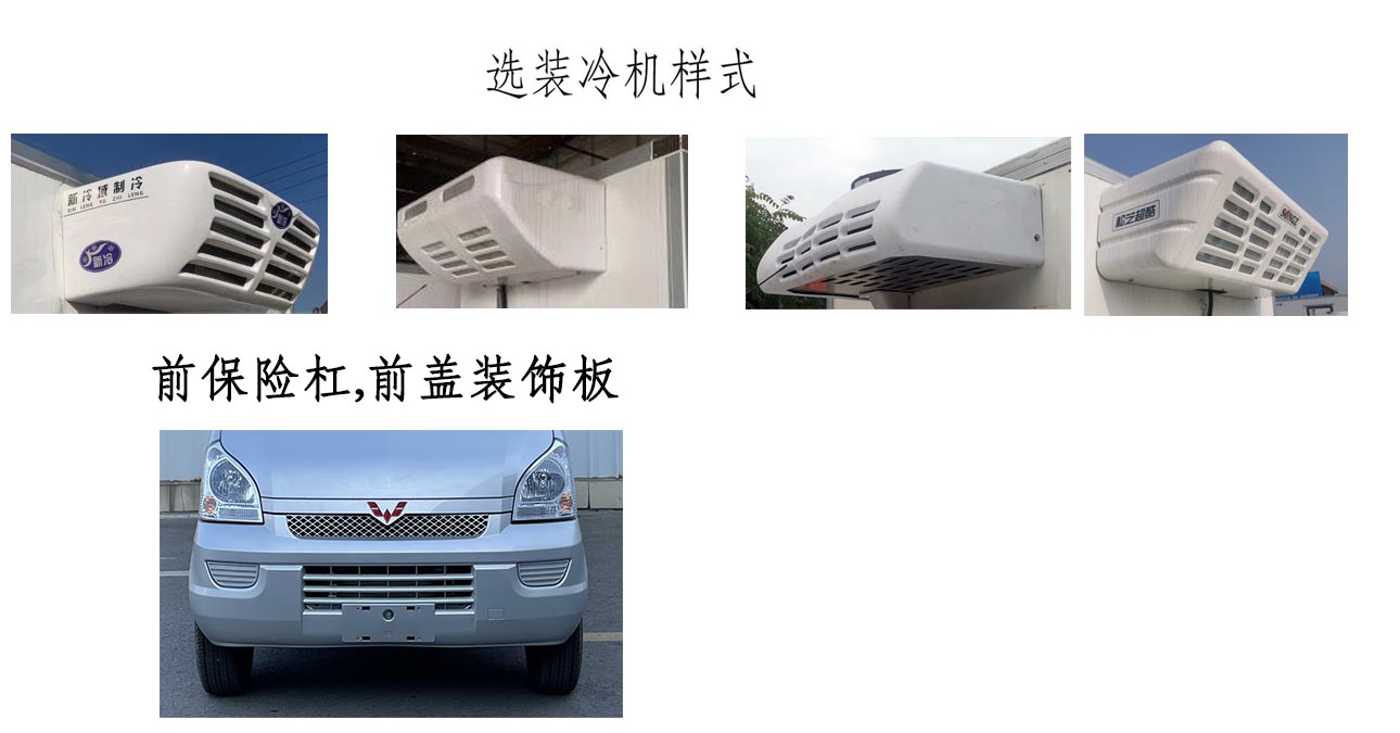 華茂駿捷牌LHC5029XLCWL6冷藏車公告圖片