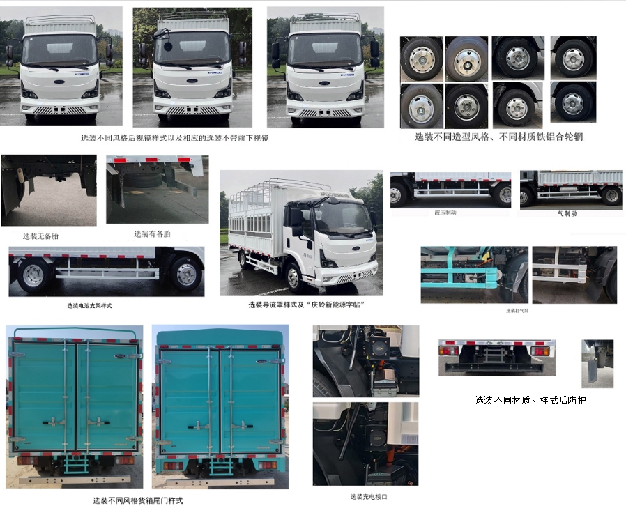 慶鈴牌(繁體)牌QL5040CCYBEVBNHA純電動(dòng)倉柵式運(yùn)輸車公告圖片