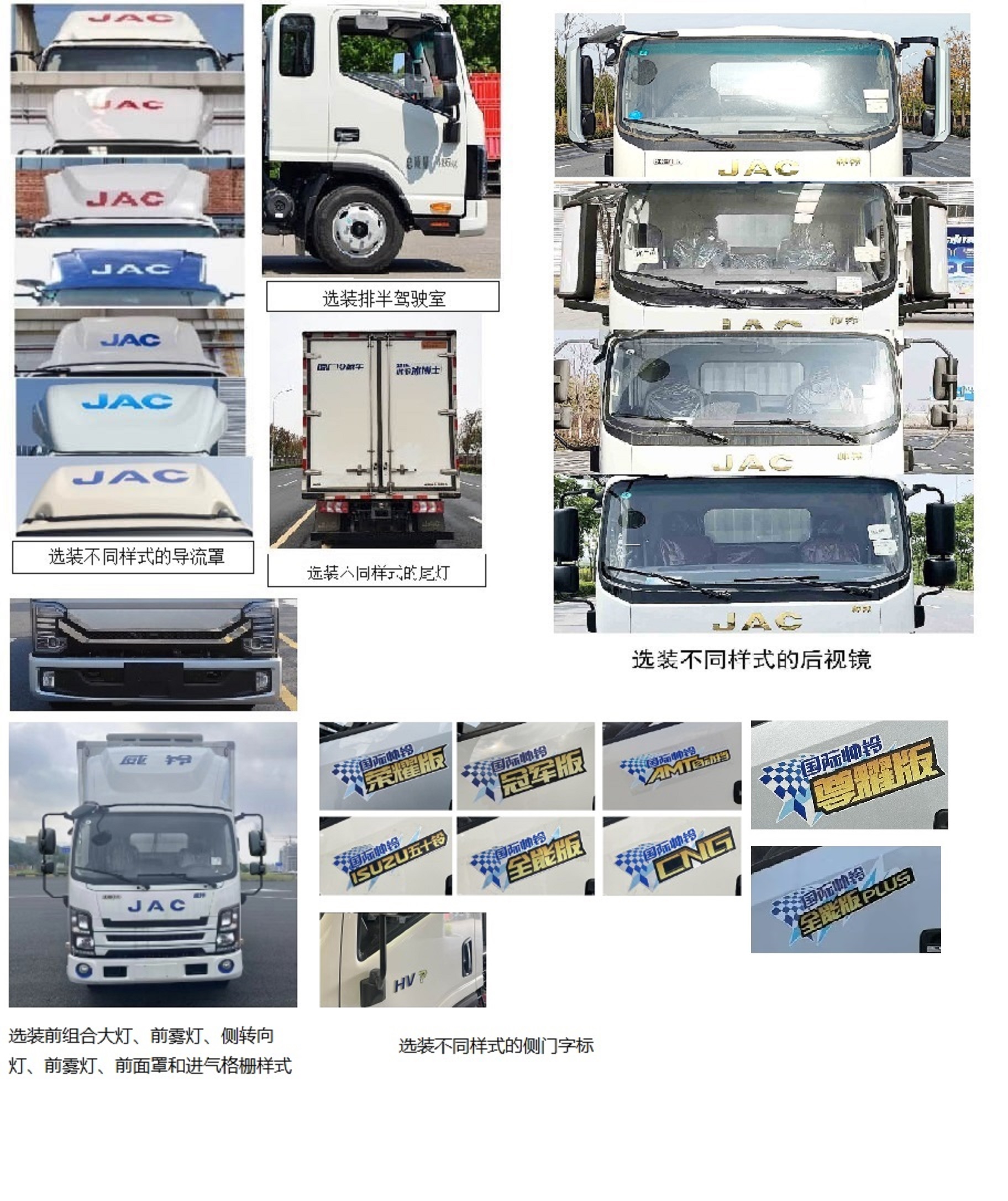 江淮牌HFC5043XLCPHEV3插電式混合動力冷藏車公告圖片