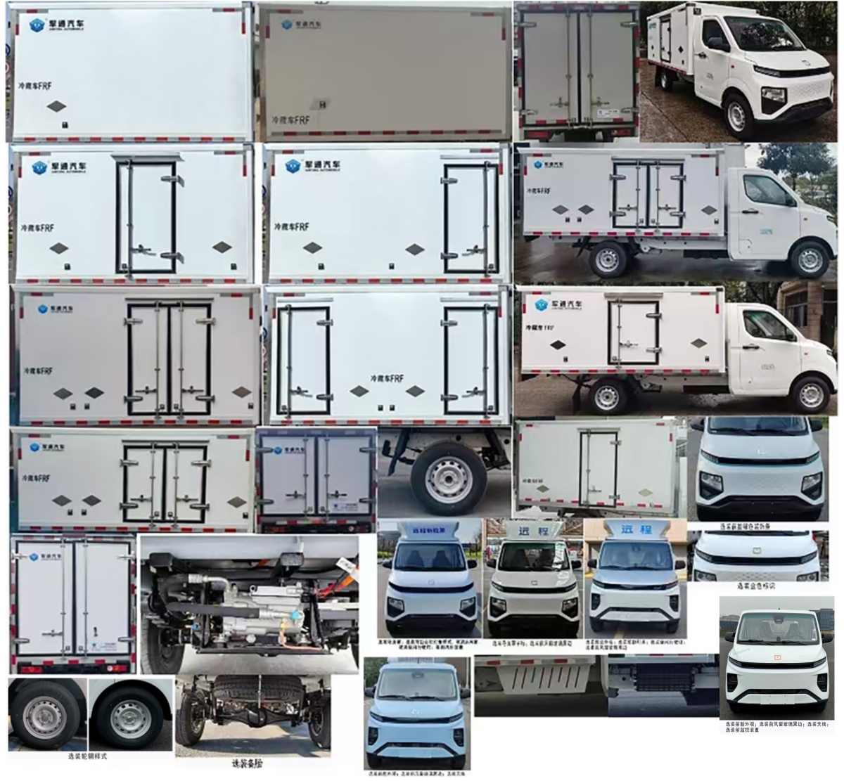 翼暉牌YHV5030XLCBEVP02純電動冷藏車公告圖片