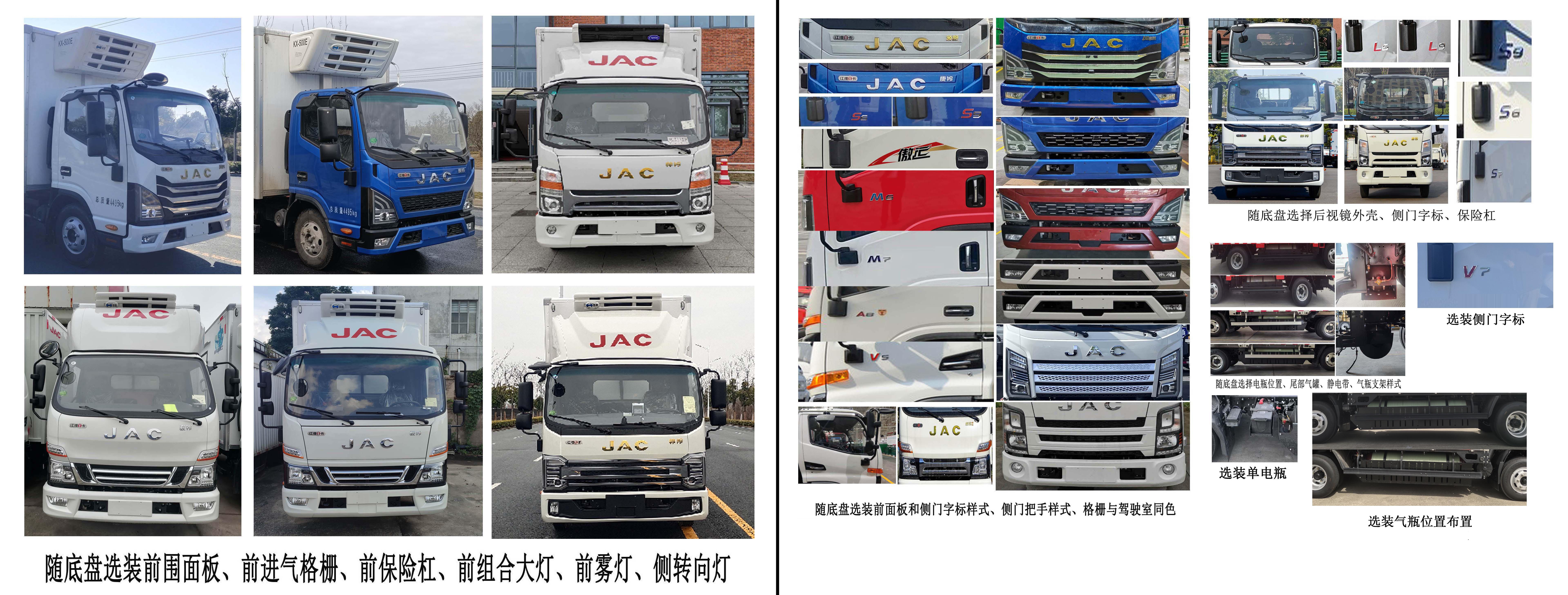 江淮牌HFC5045XLCP32N2C7NS冷藏車公告圖片