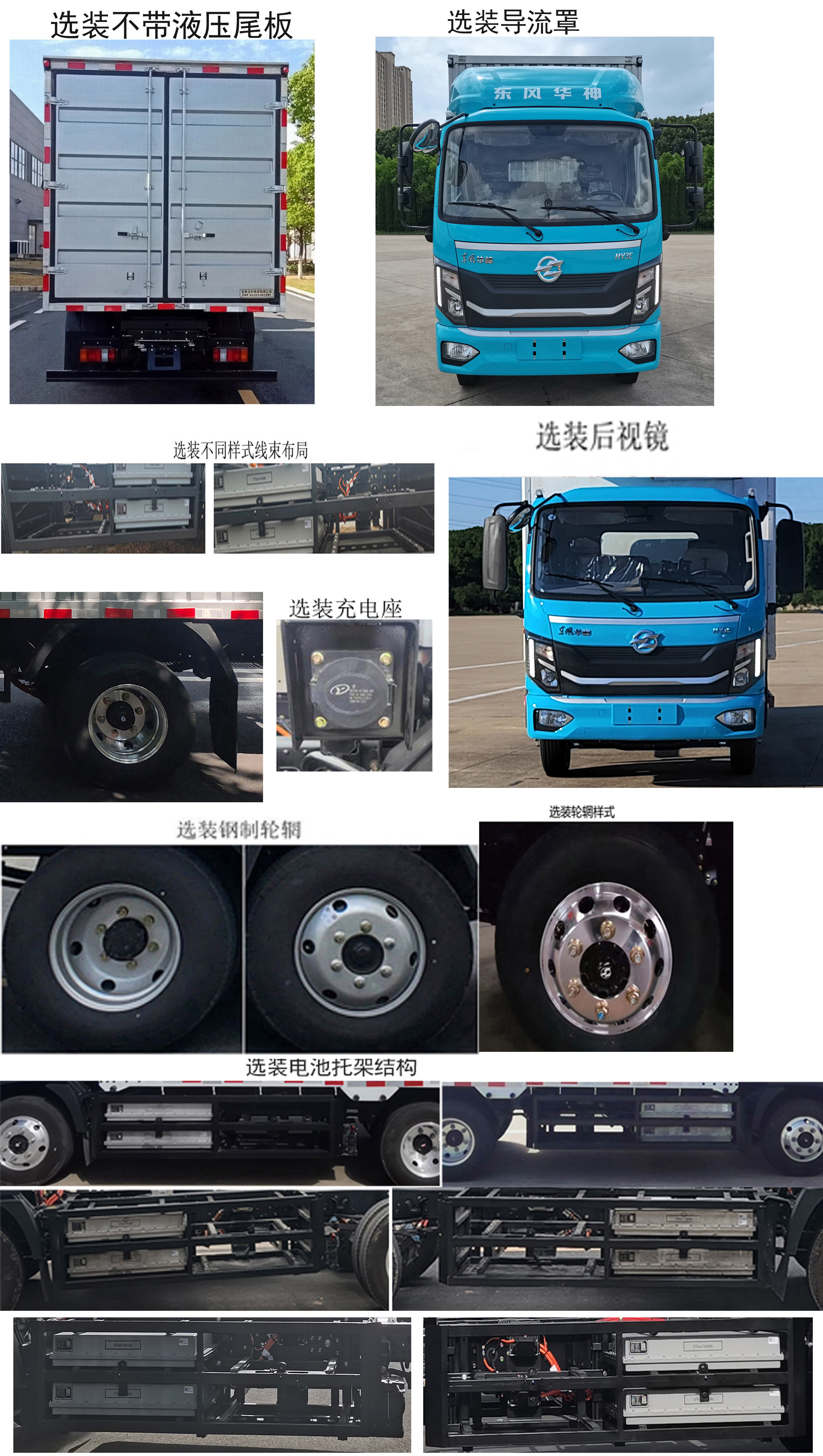 華神牌DFD5040XXYLBEV4換電式純電動廂式運輸車公告圖片