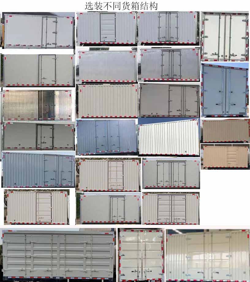 華神牌DFD5040XXYLBEV4換電式純電動廂式運輸車公告圖片