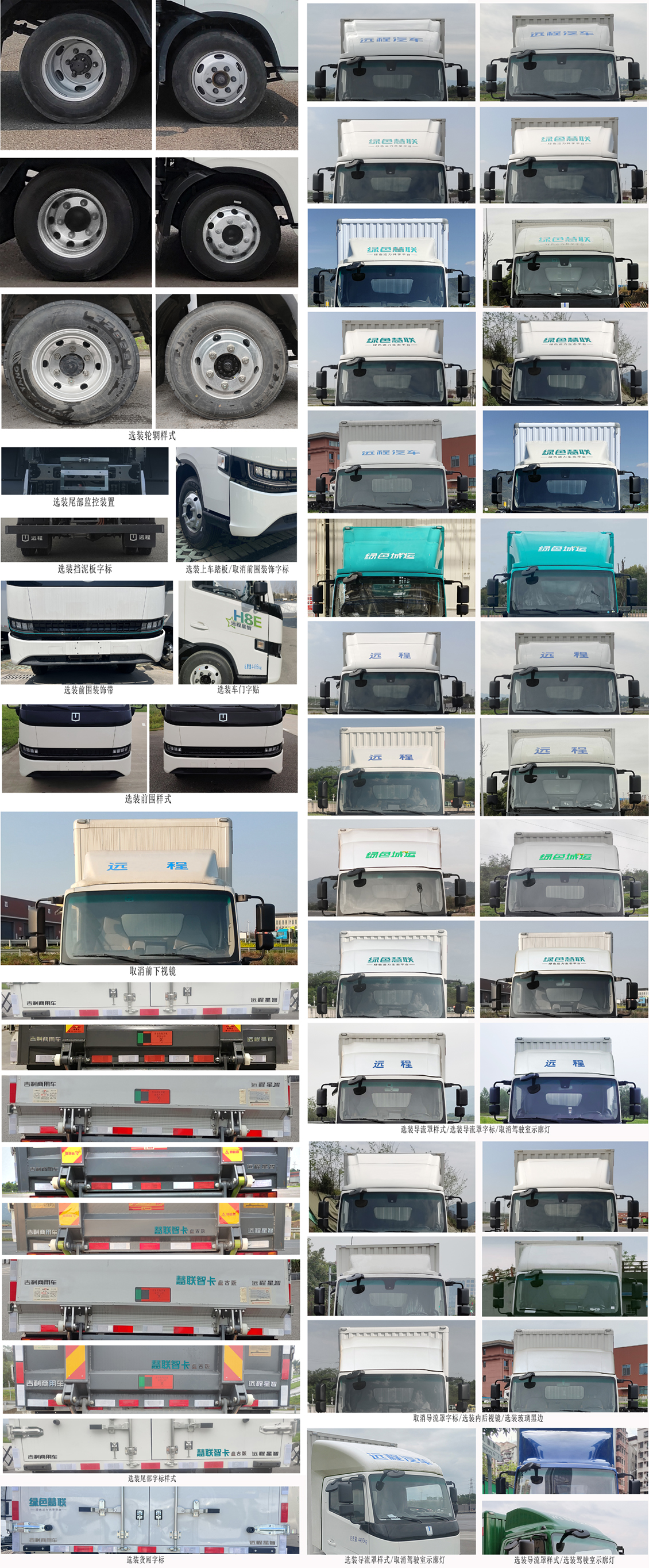 遠(yuǎn)程牌JGL5047XXYSEVGP5換電式純電動(dòng)廂式運(yùn)輸車公告圖片