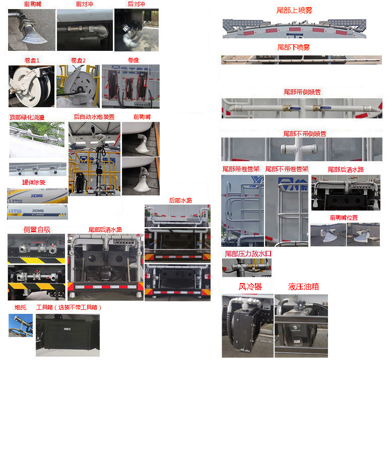 徐工牌DXA5160GPSSA6綠化噴灑車公告圖片