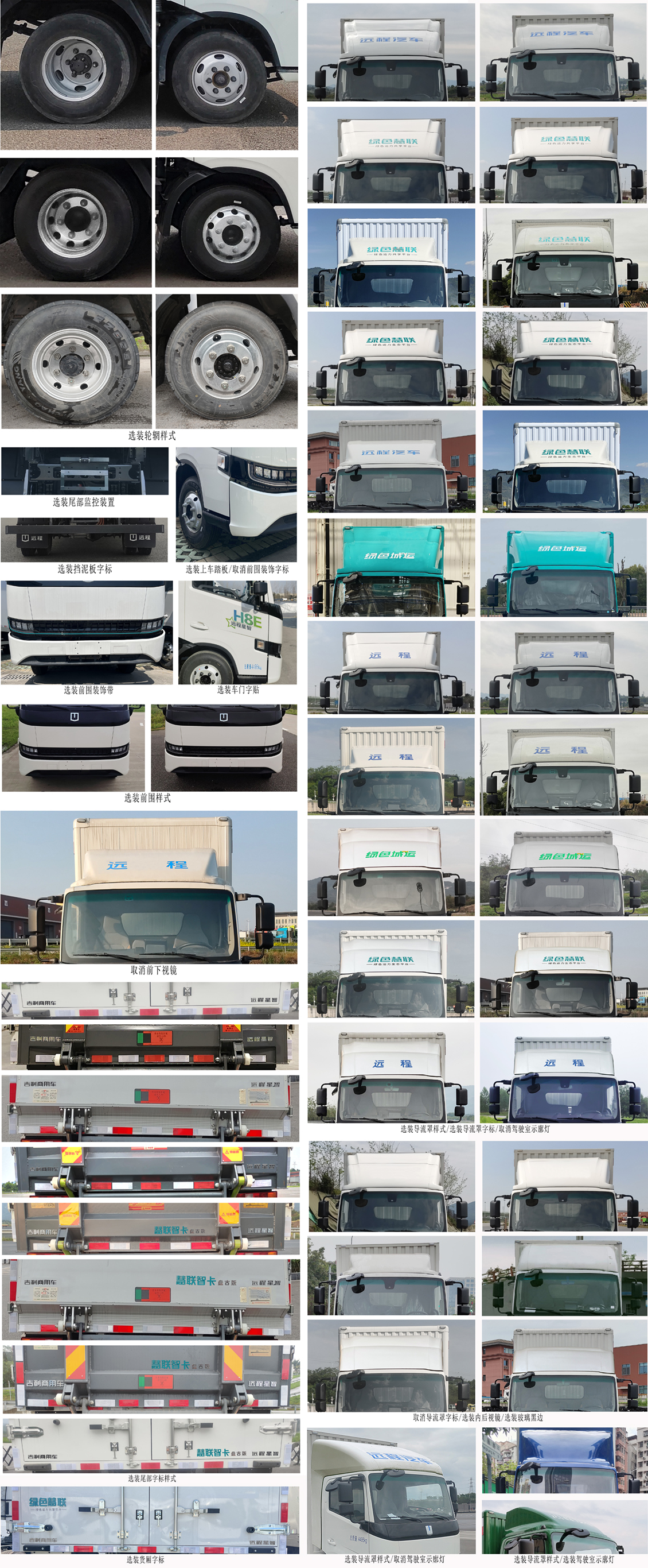 遠(yuǎn)程牌JGL5041XXYSEVGP1換電式純電動(dòng)廂式運(yùn)輸車公告圖片
